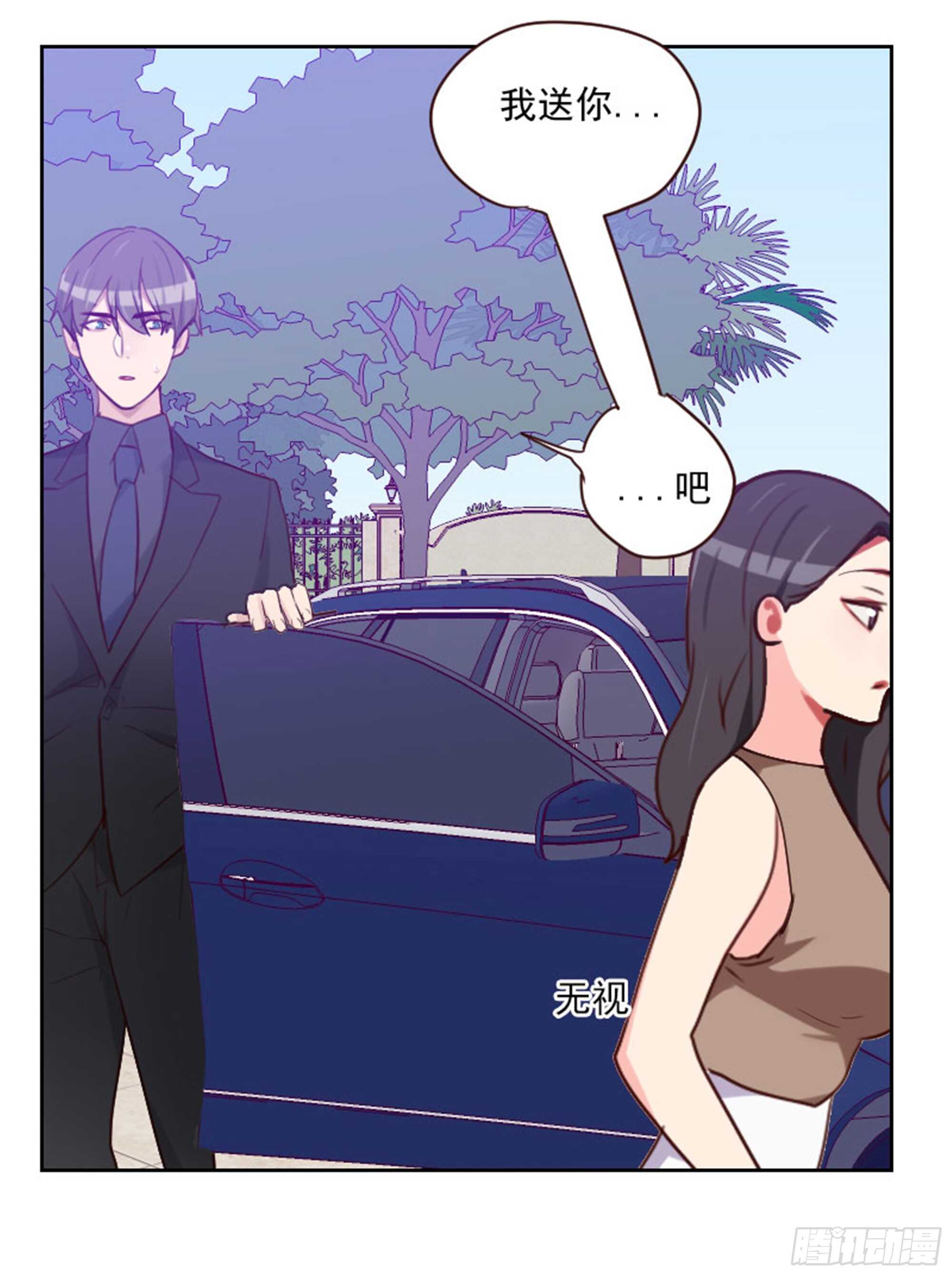 《初恋男友是BOSS》第195话 到底怎么了 第2页
