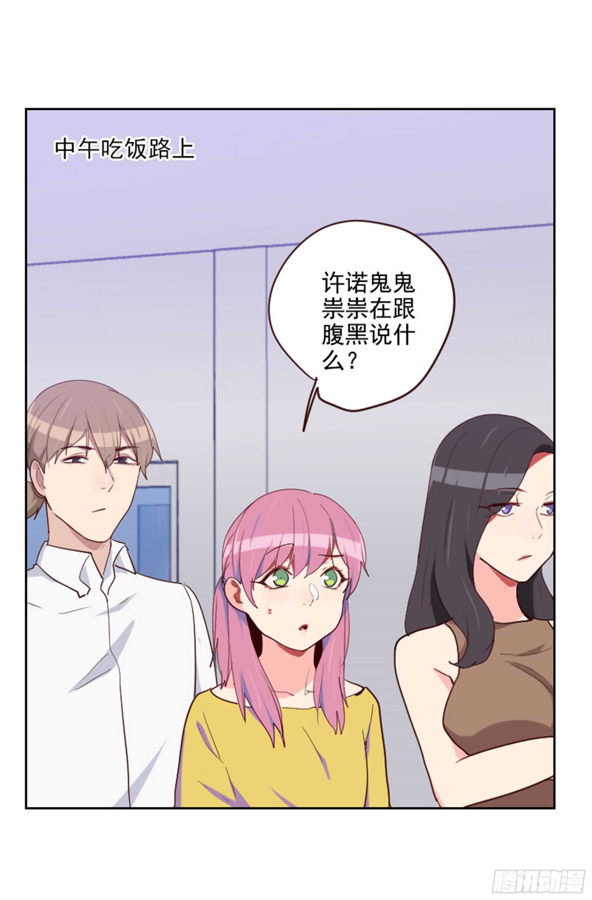 《初恋男友是BOSS》第195话 到底怎么了 第3页