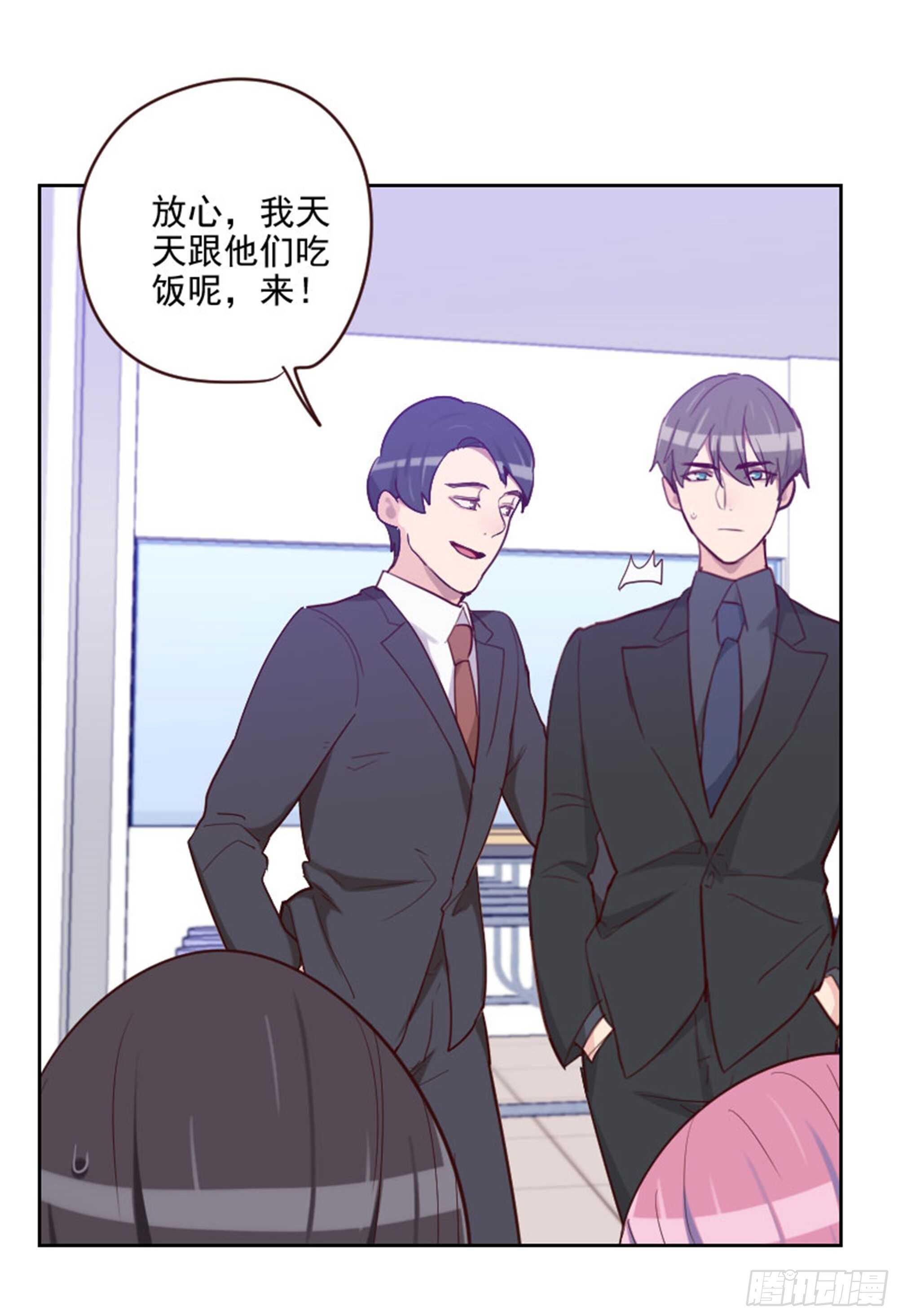 《初恋男友是BOSS》第195话 到底怎么了 第4页