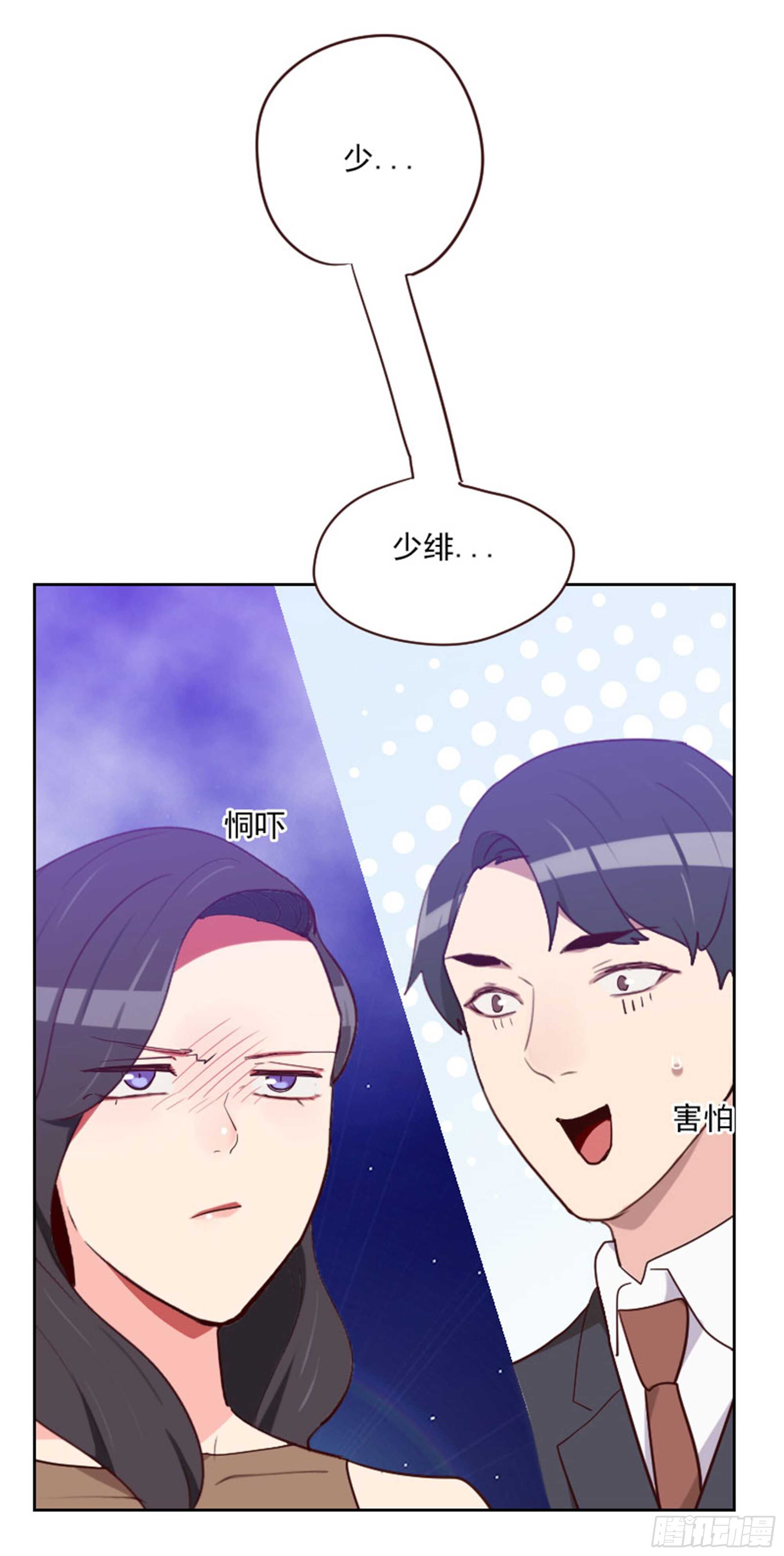 《初恋男友是BOSS》第195话 到底怎么了 第5页