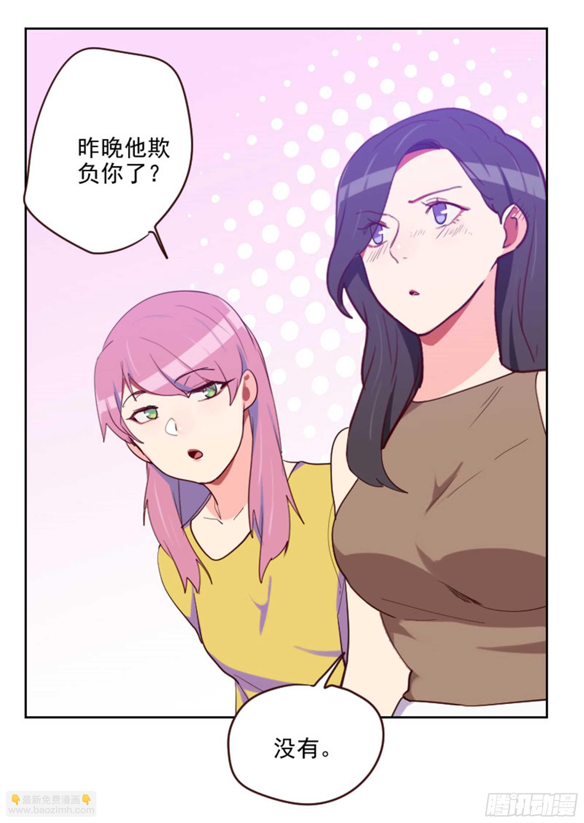 《初恋男友是BOSS》第195话 到底怎么了 第7页
