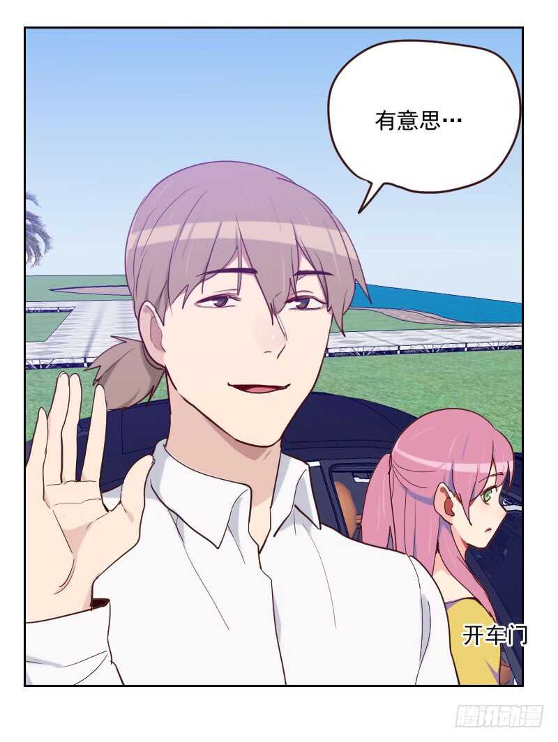 《初恋男友是BOSS》第192话 有意思 第2页