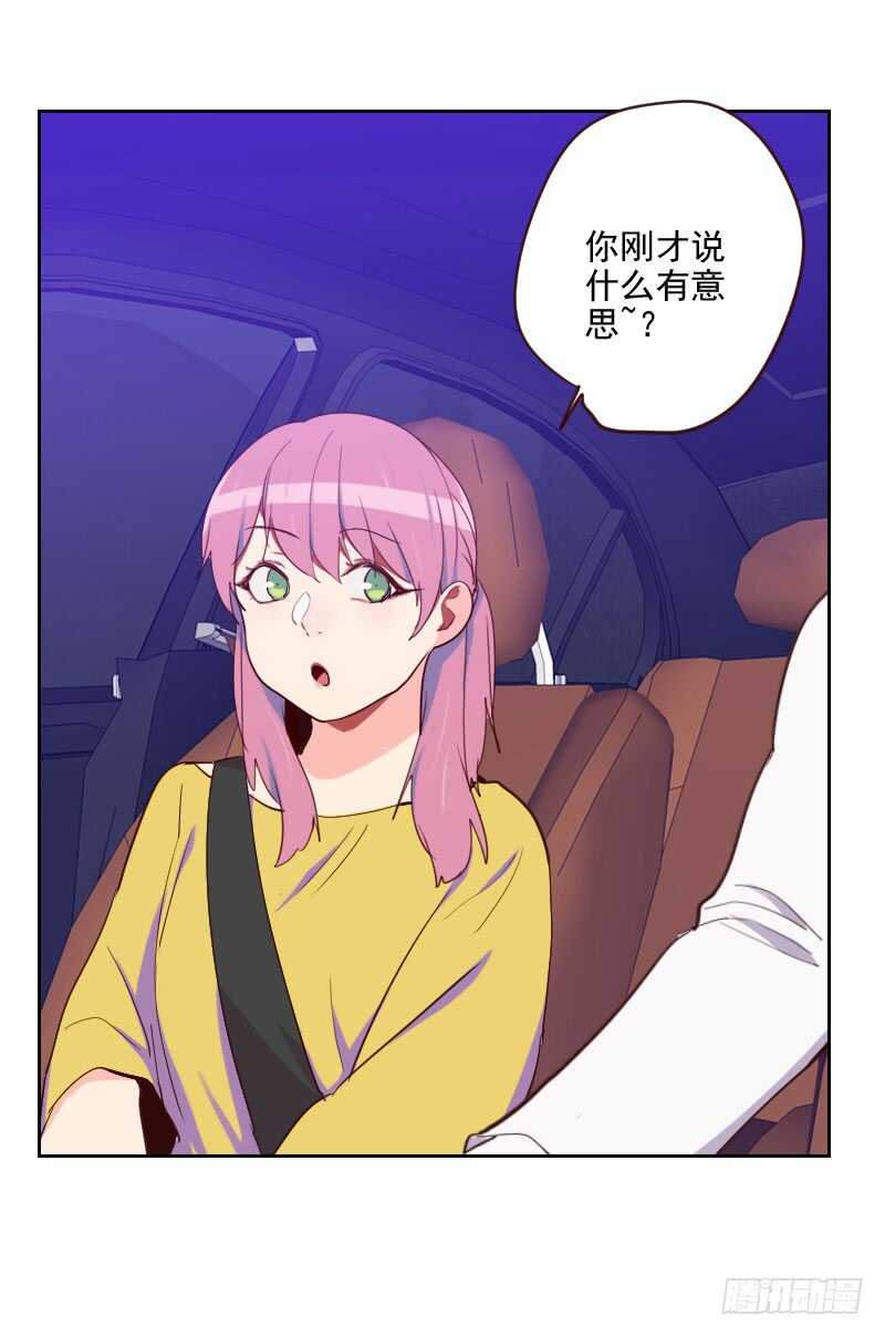 《初恋男友是BOSS》第192话 有意思 第4页