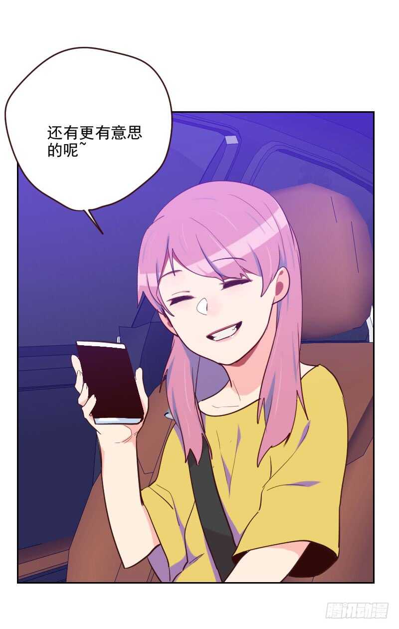 《初恋男友是BOSS》第192话 有意思 第6页