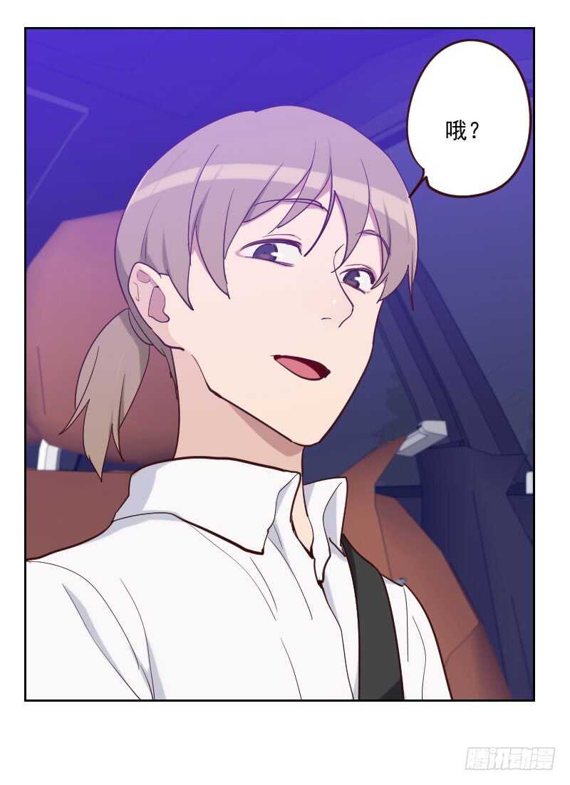 《初恋男友是BOSS》第192话 有意思 第7页
