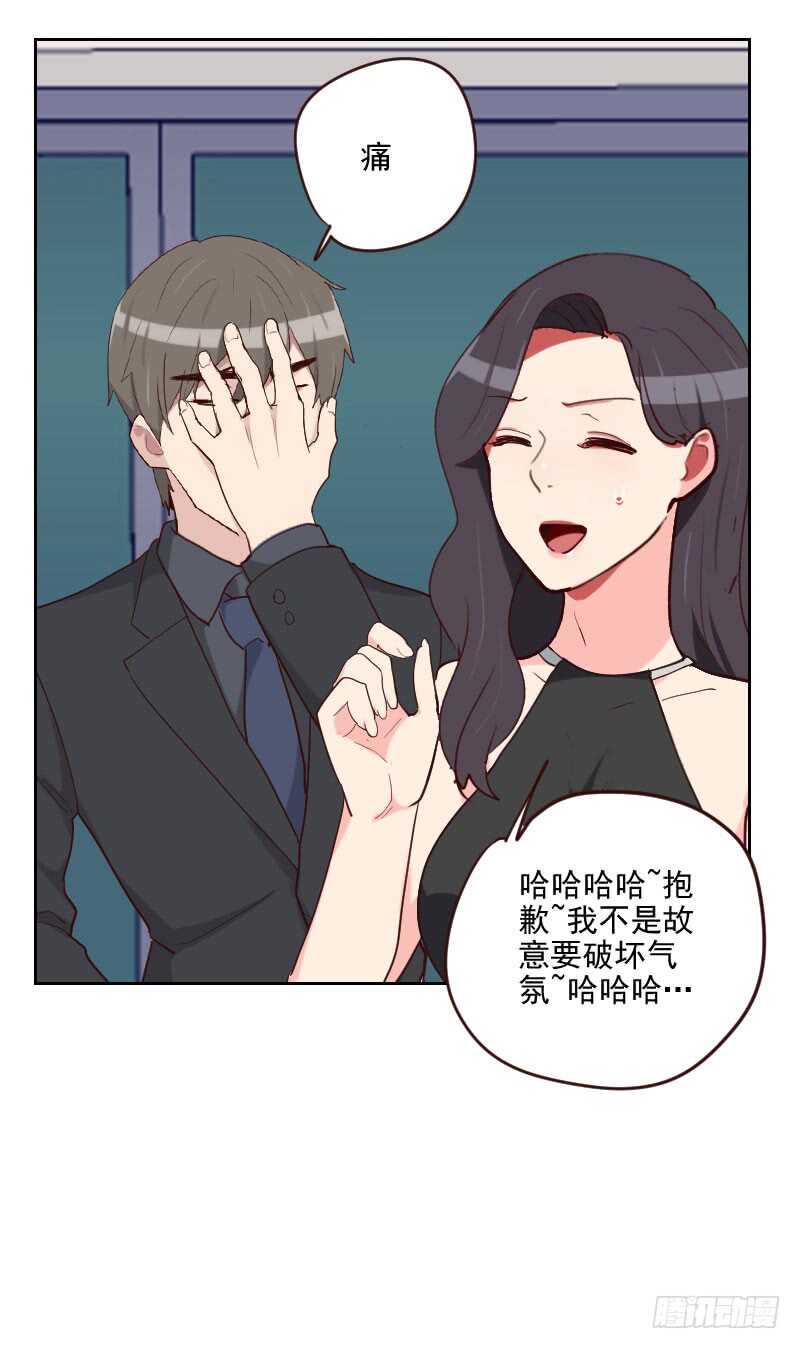 《初恋男友是BOSS》第193话 转移话题 第2页