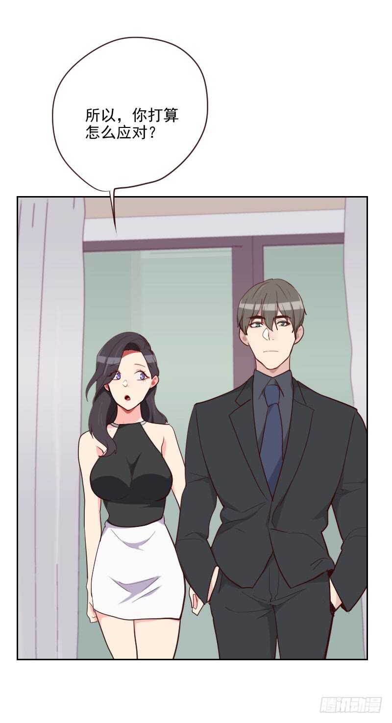 《初恋男友是BOSS》第193话 转移话题 第5页