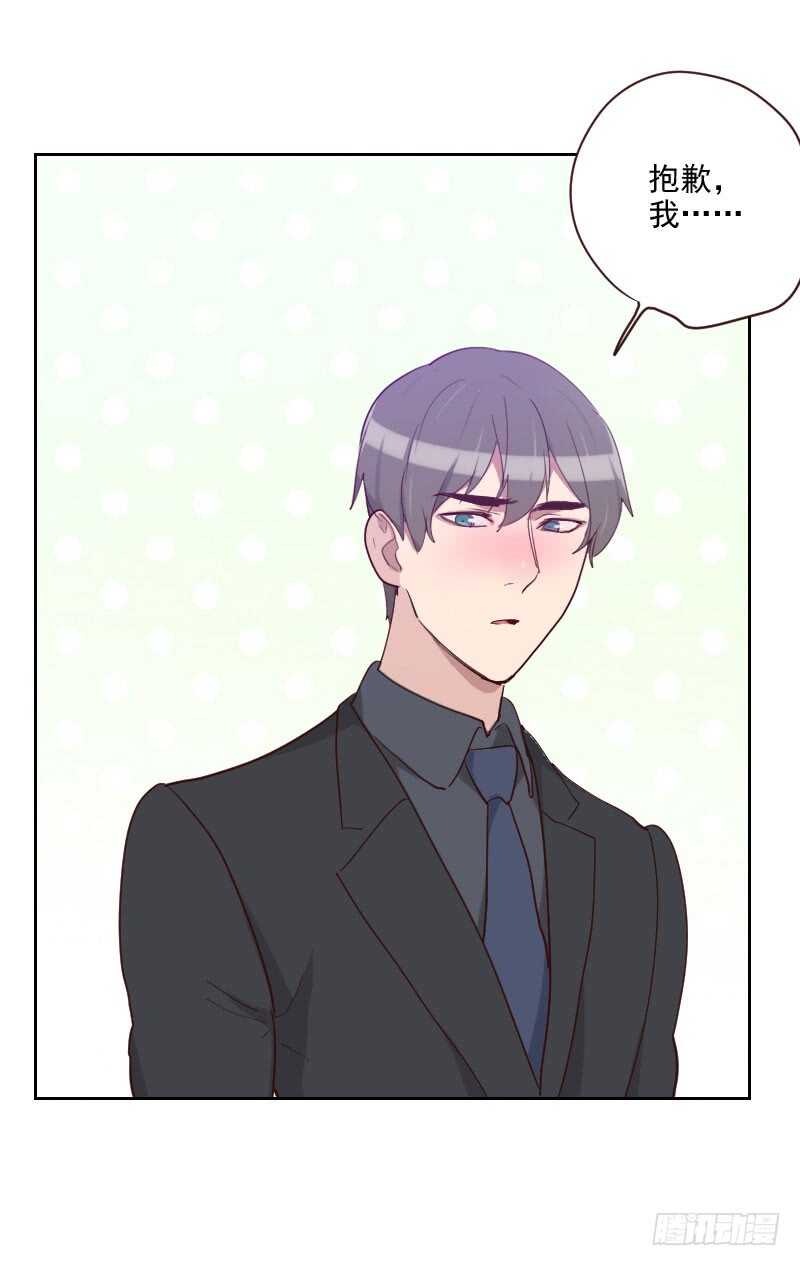 《初恋男友是BOSS》第193话 转移话题 第9页