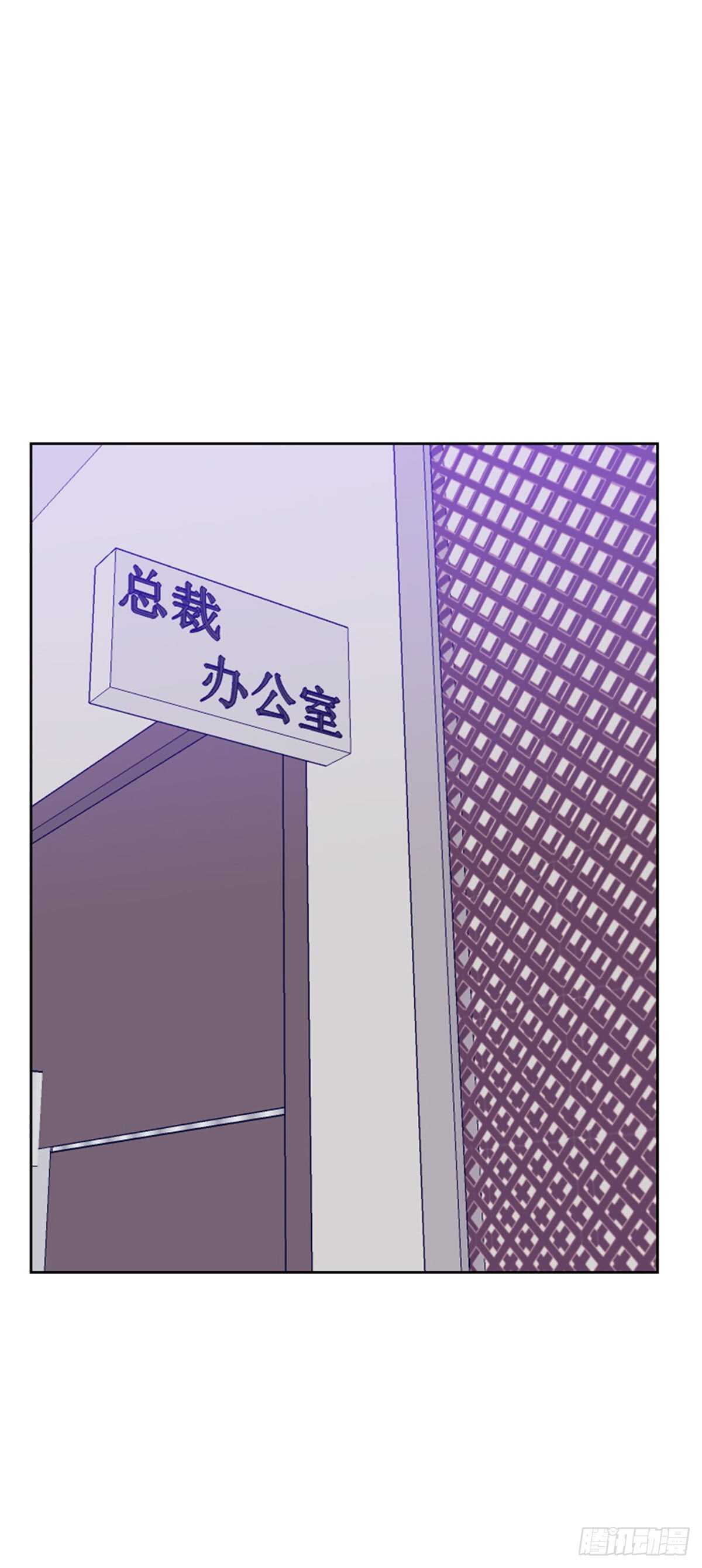 《初恋男友是BOSS》第196话 打死也不能说 第3页