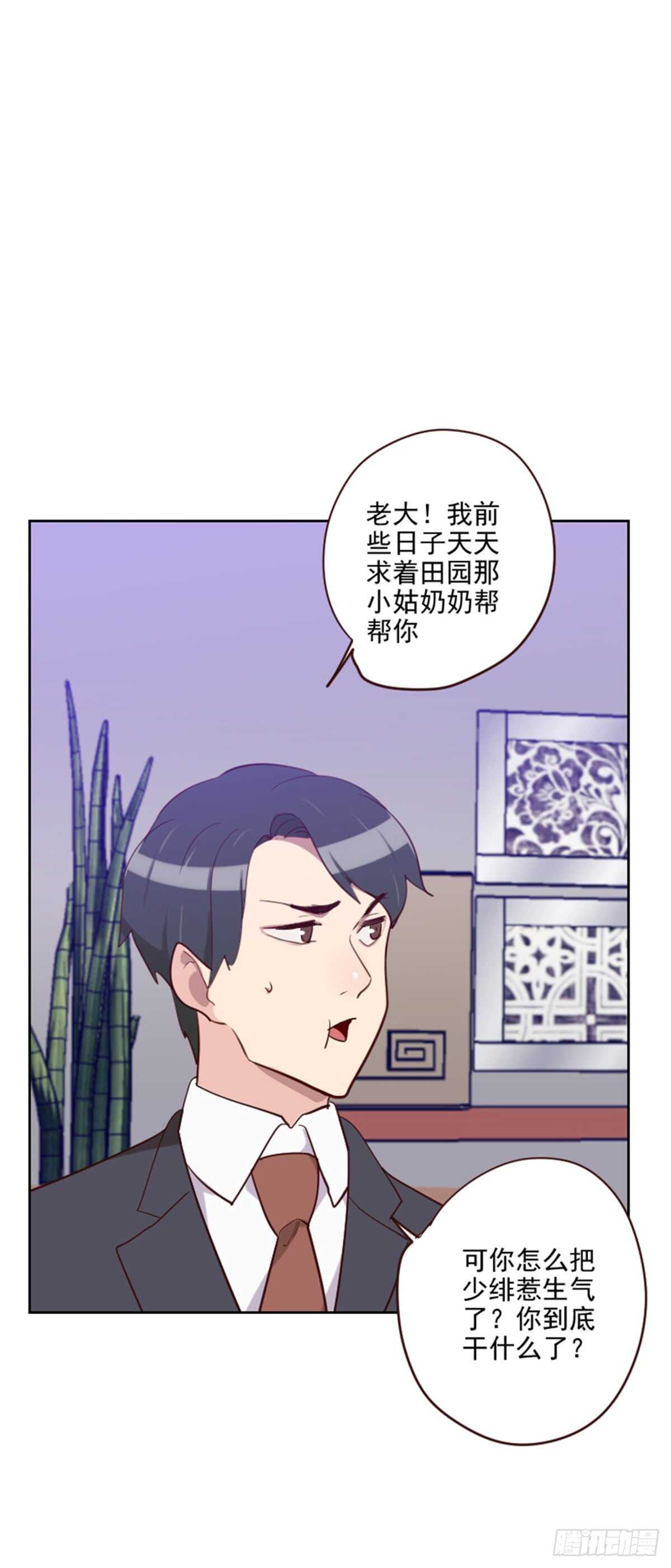 《初恋男友是BOSS》第196话 打死也不能说 第5页