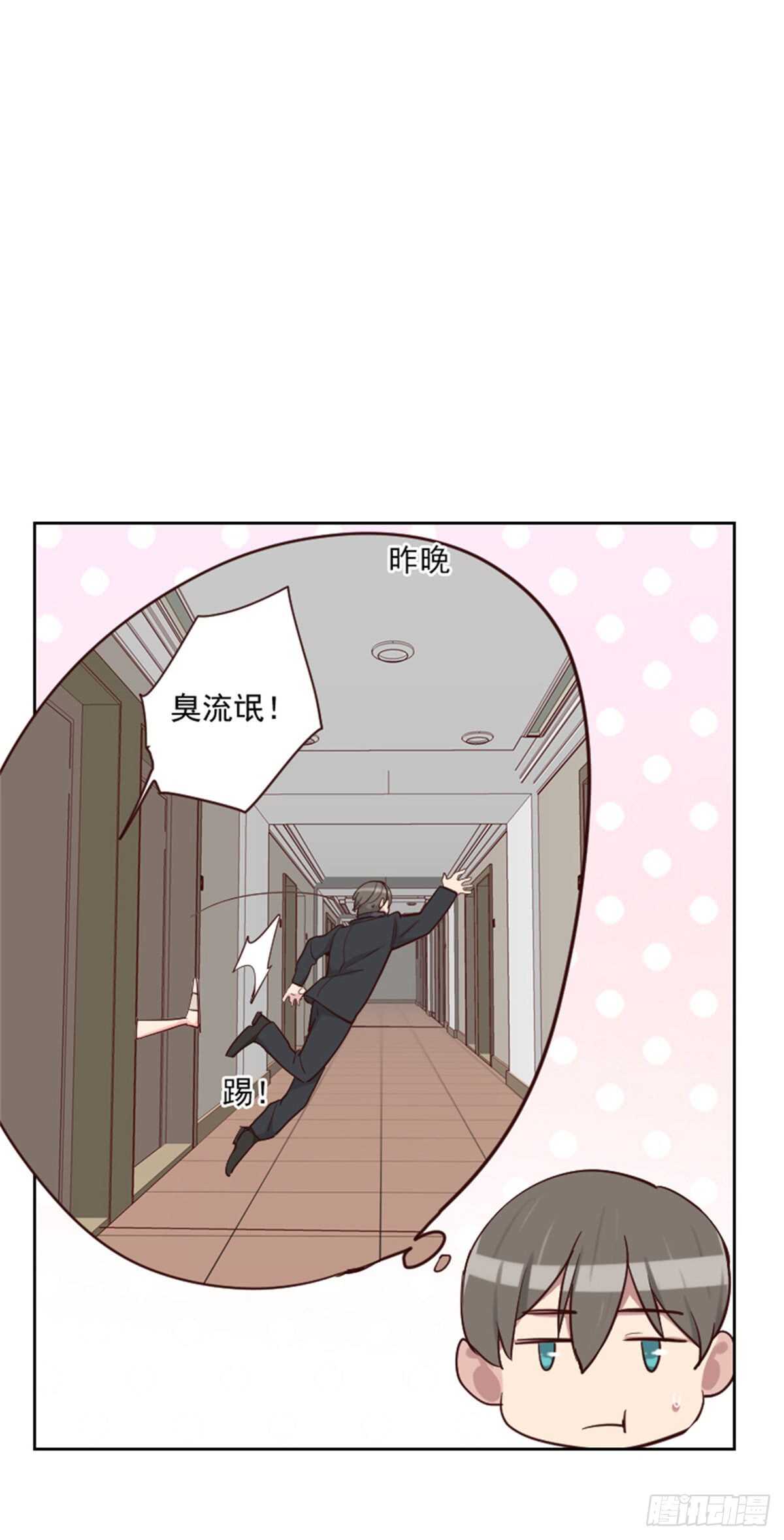 《初恋男友是BOSS》第196话 打死也不能说 第6页