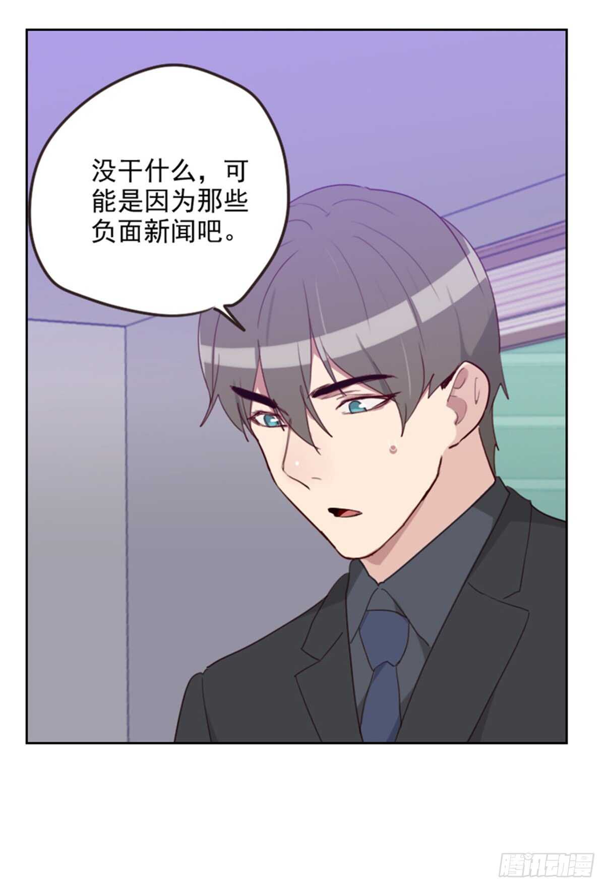 《初恋男友是BOSS》第196话 打死也不能说 第7页