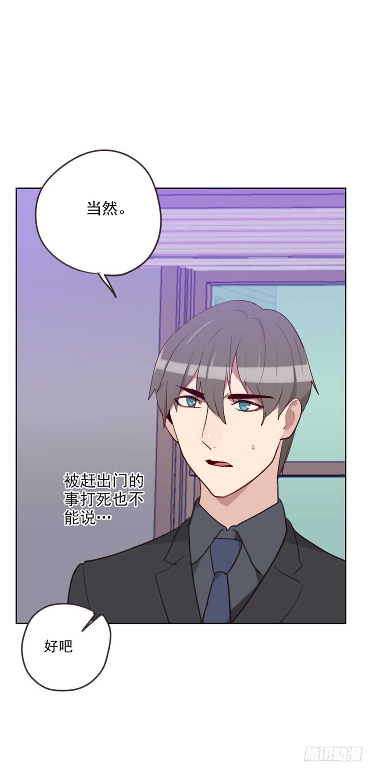 《初恋男友是BOSS》第196话 打死也不能说 第9页