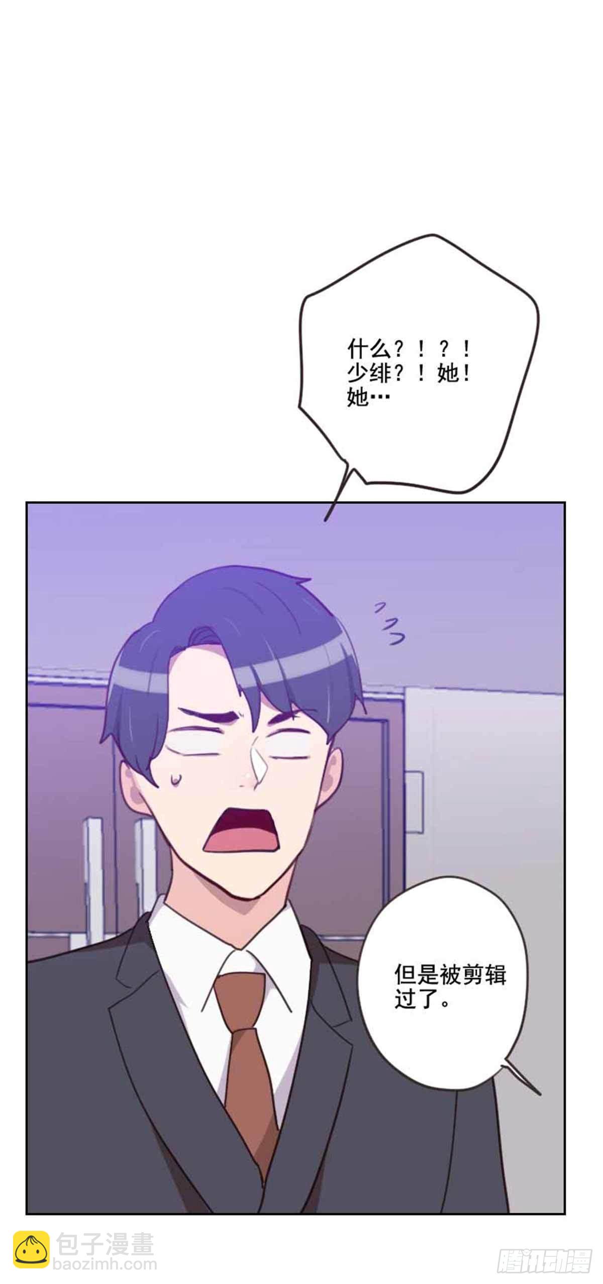 《初恋男友是BOSS》第198话 视频风波 第11页