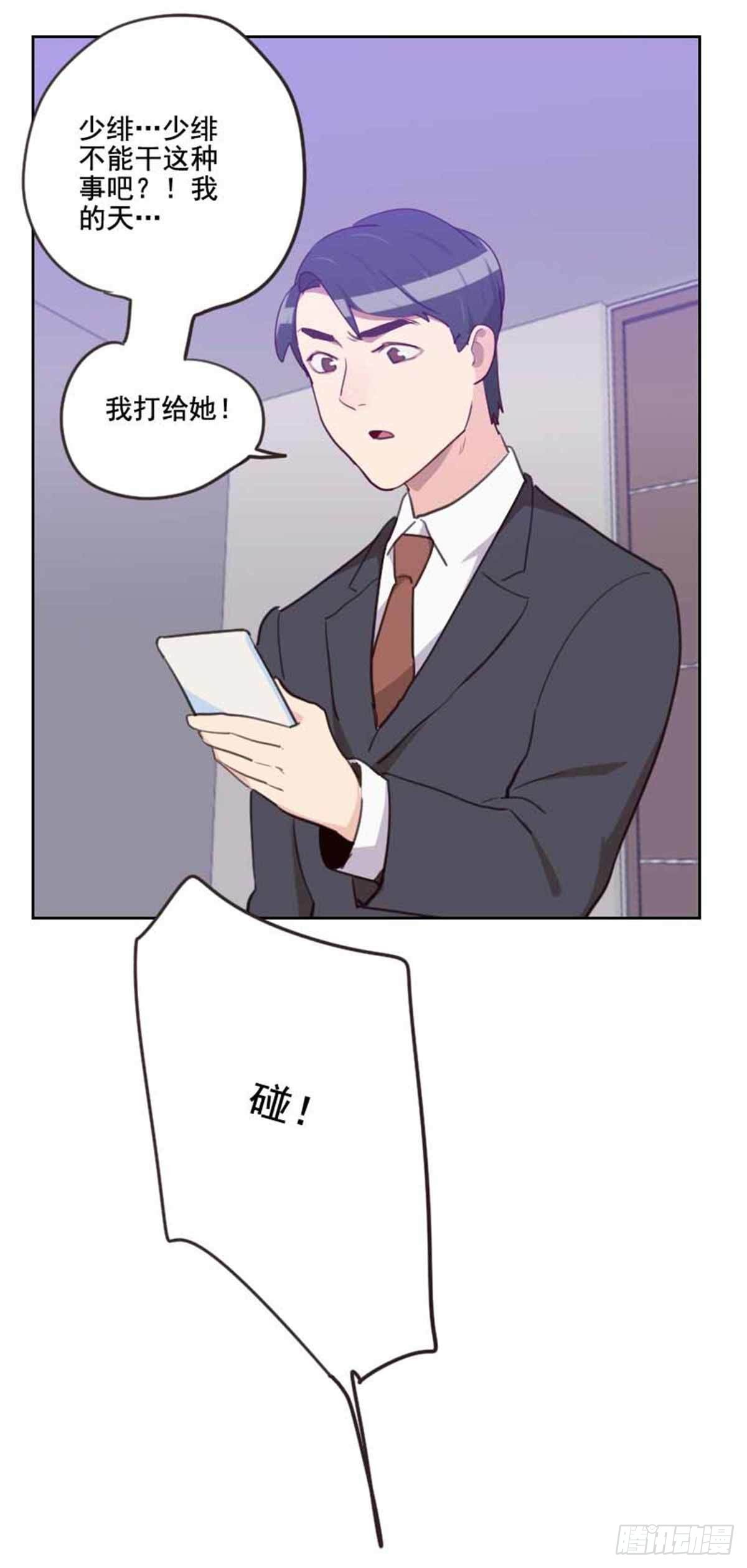 《初恋男友是BOSS》第198话 视频风波 第12页