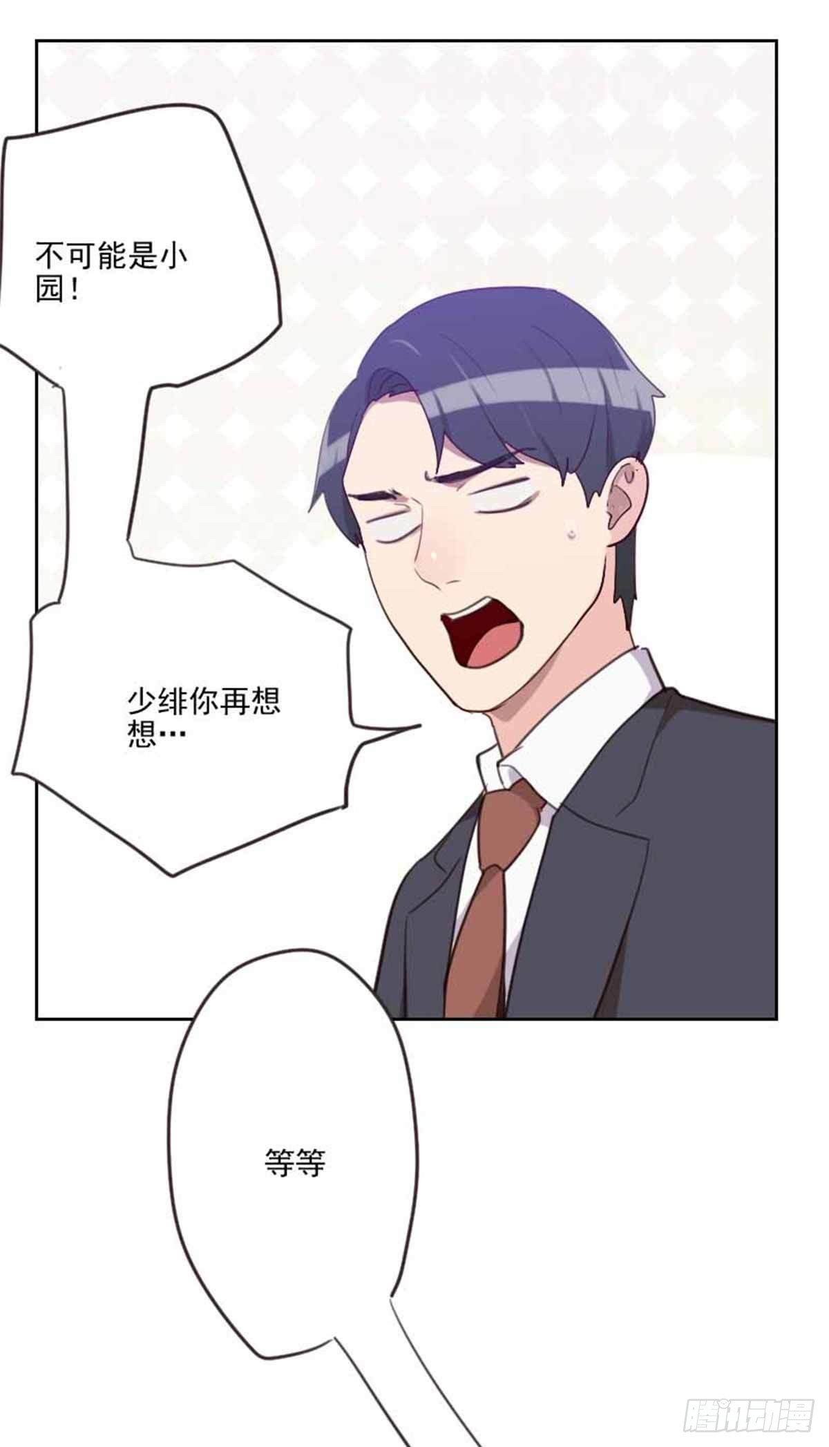 《初恋男友是BOSS》第198话 视频风波 第17页