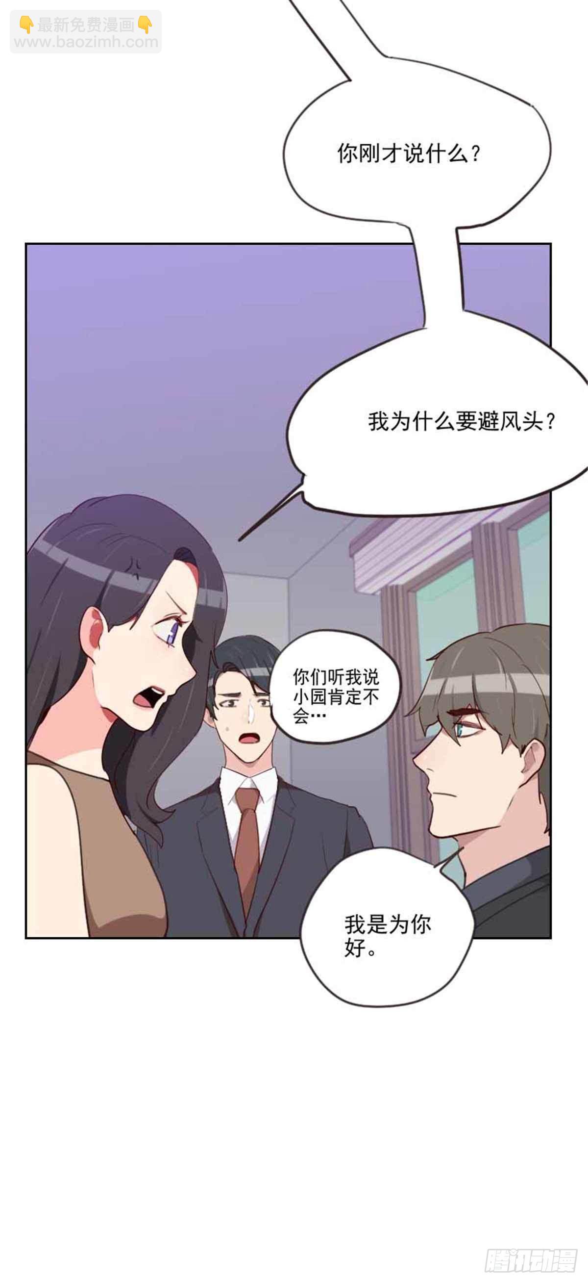 《初恋男友是BOSS》第198话 视频风波 第18页