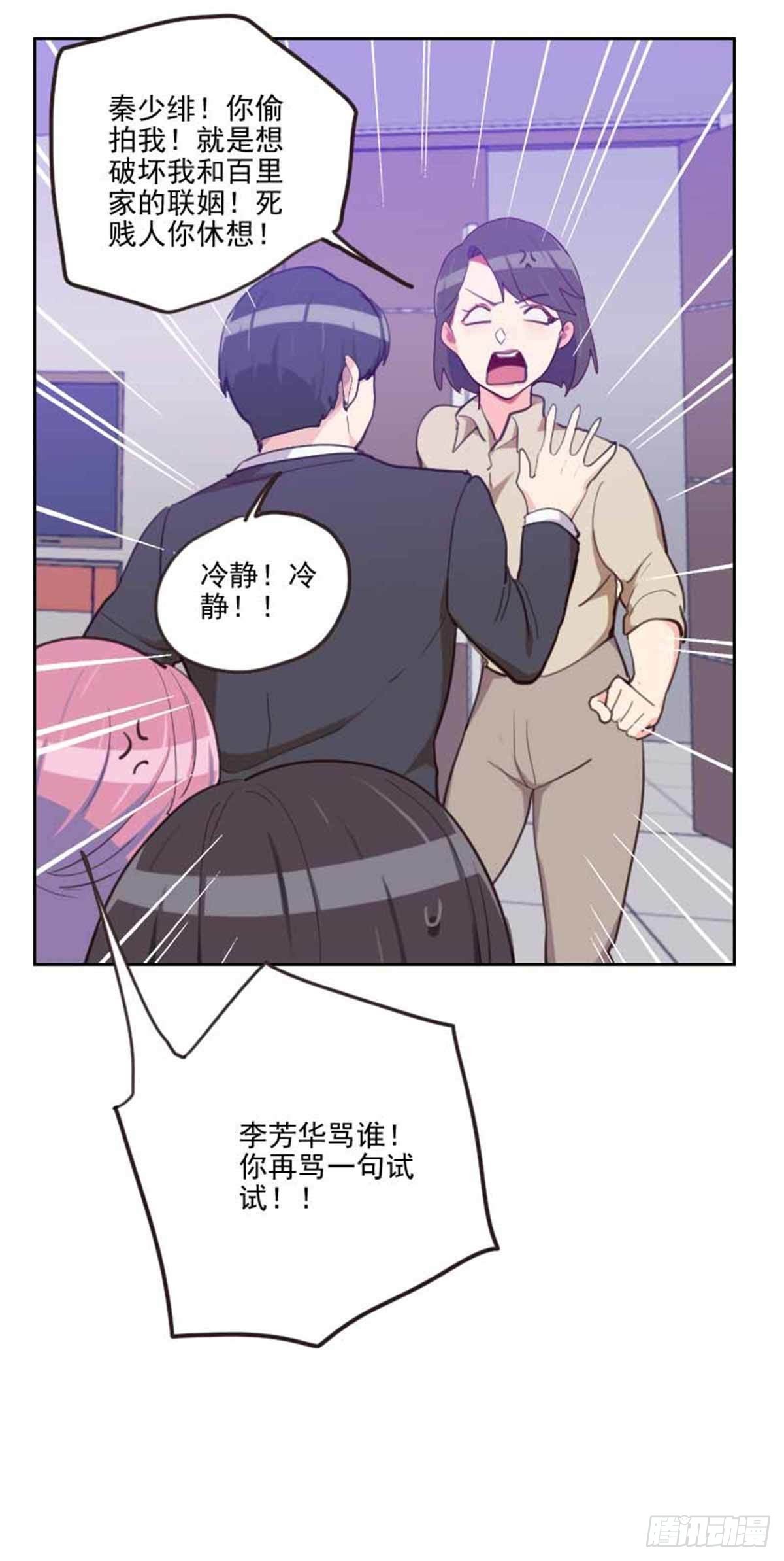 《初恋男友是BOSS》第198话 视频风波 第32页