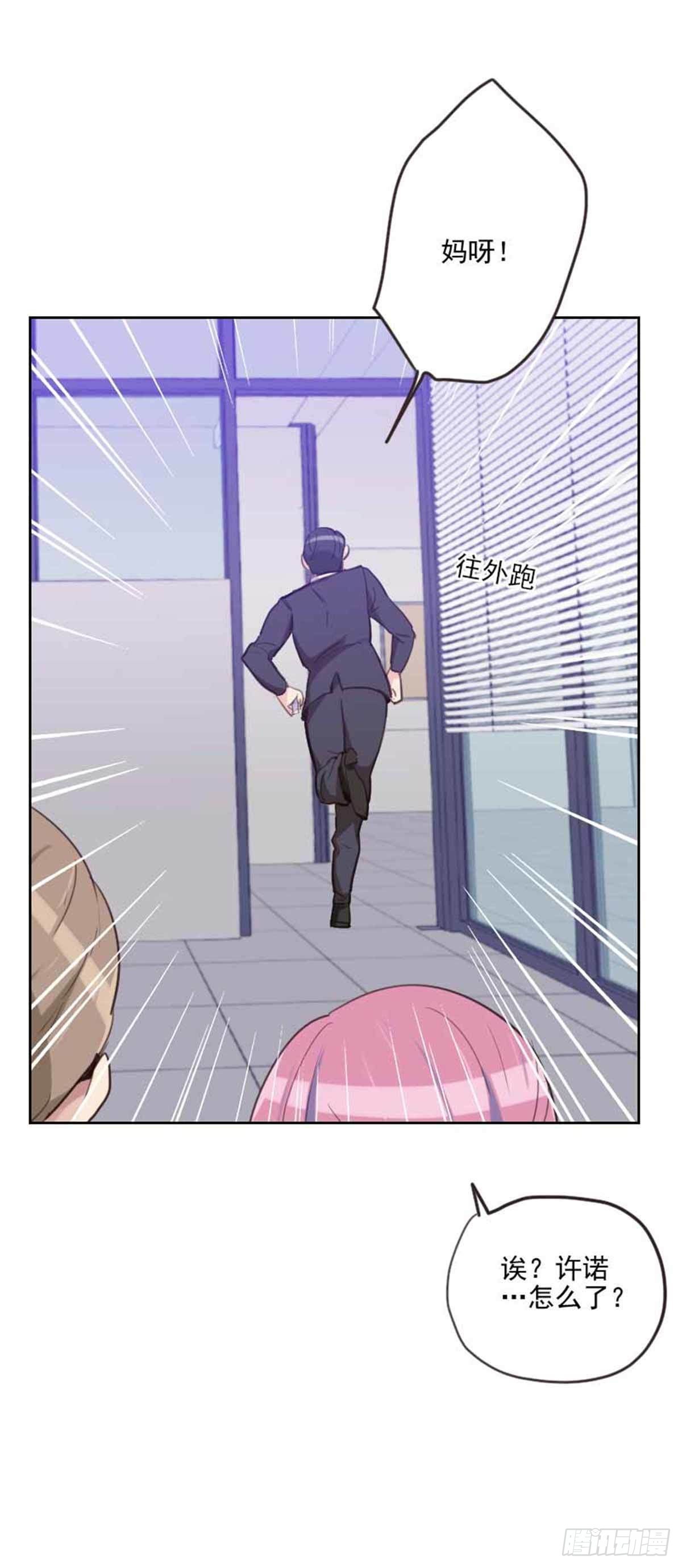 《初恋男友是BOSS》第198话 视频风波 第4页
