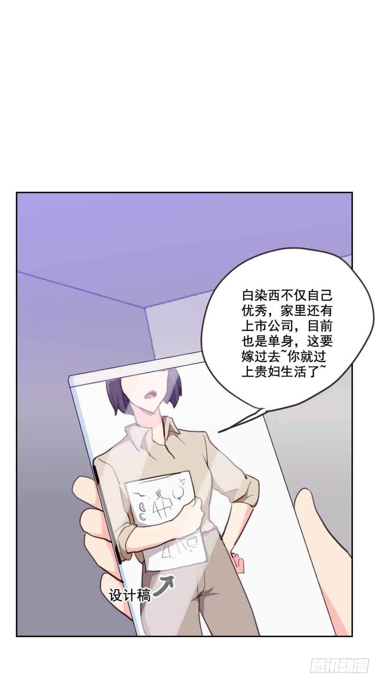 《初恋男友是BOSS》第198话 视频风波 第6页