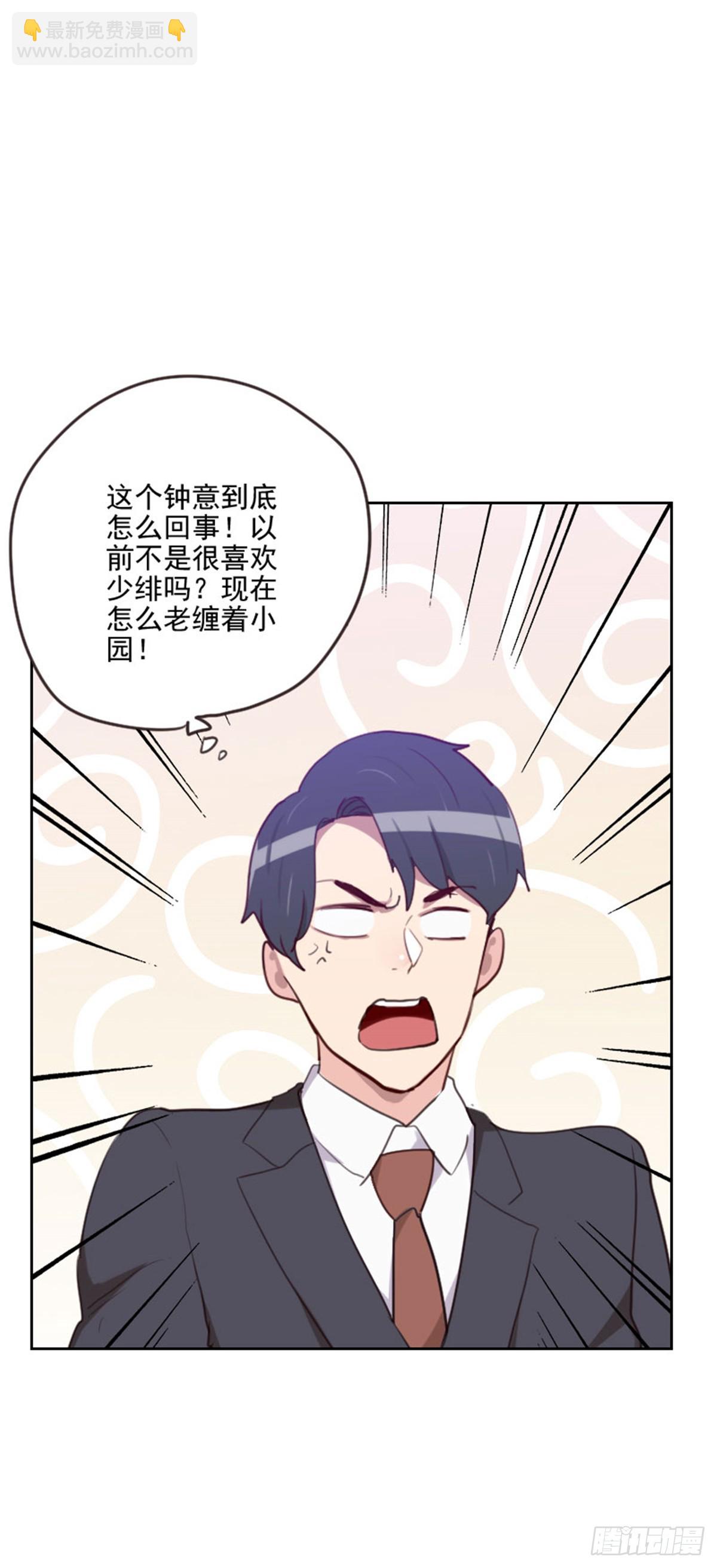 《初恋男友是BOSS》第197话心思 第10页