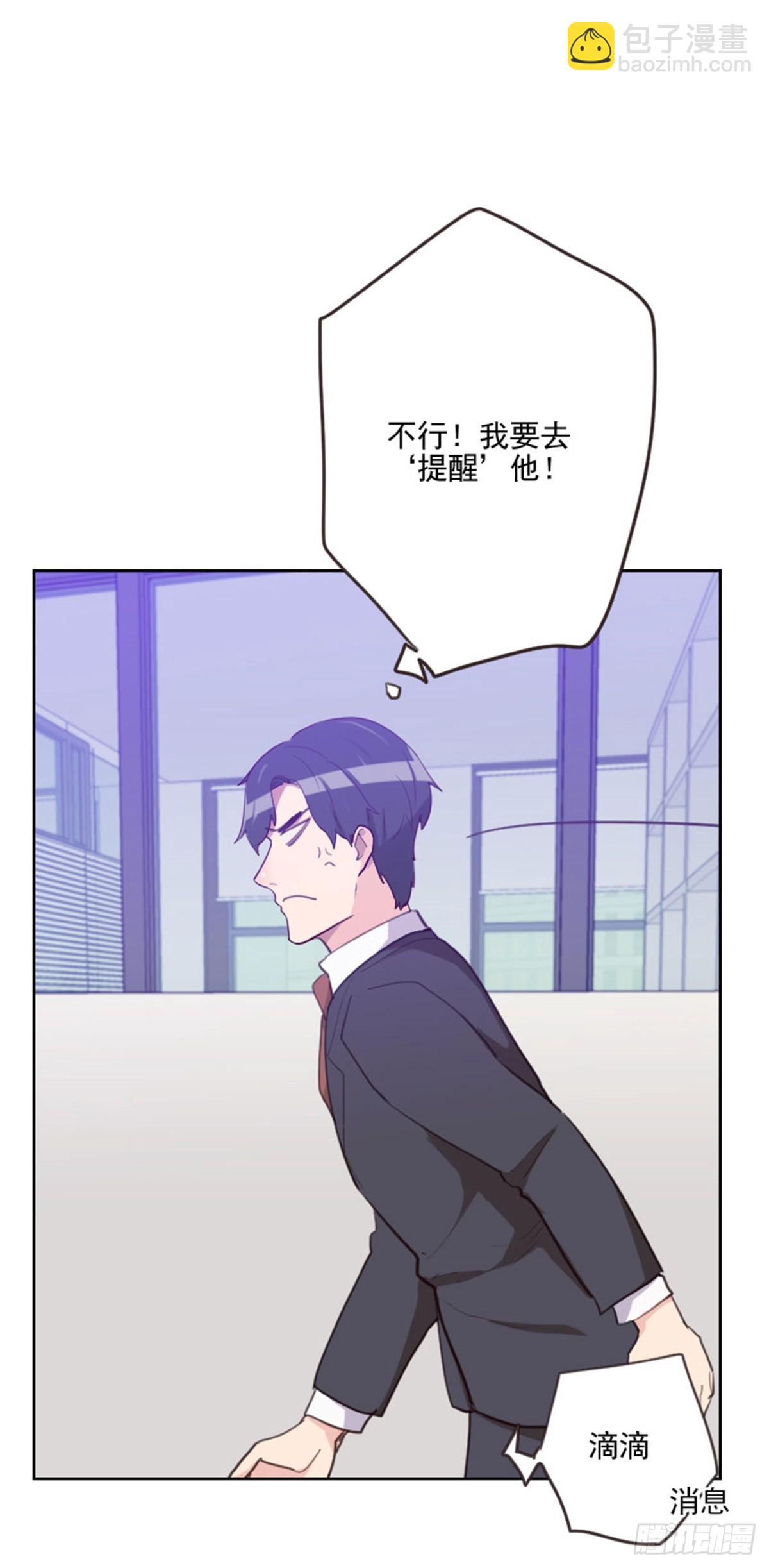 《初恋男友是BOSS》第197话心思 第11页