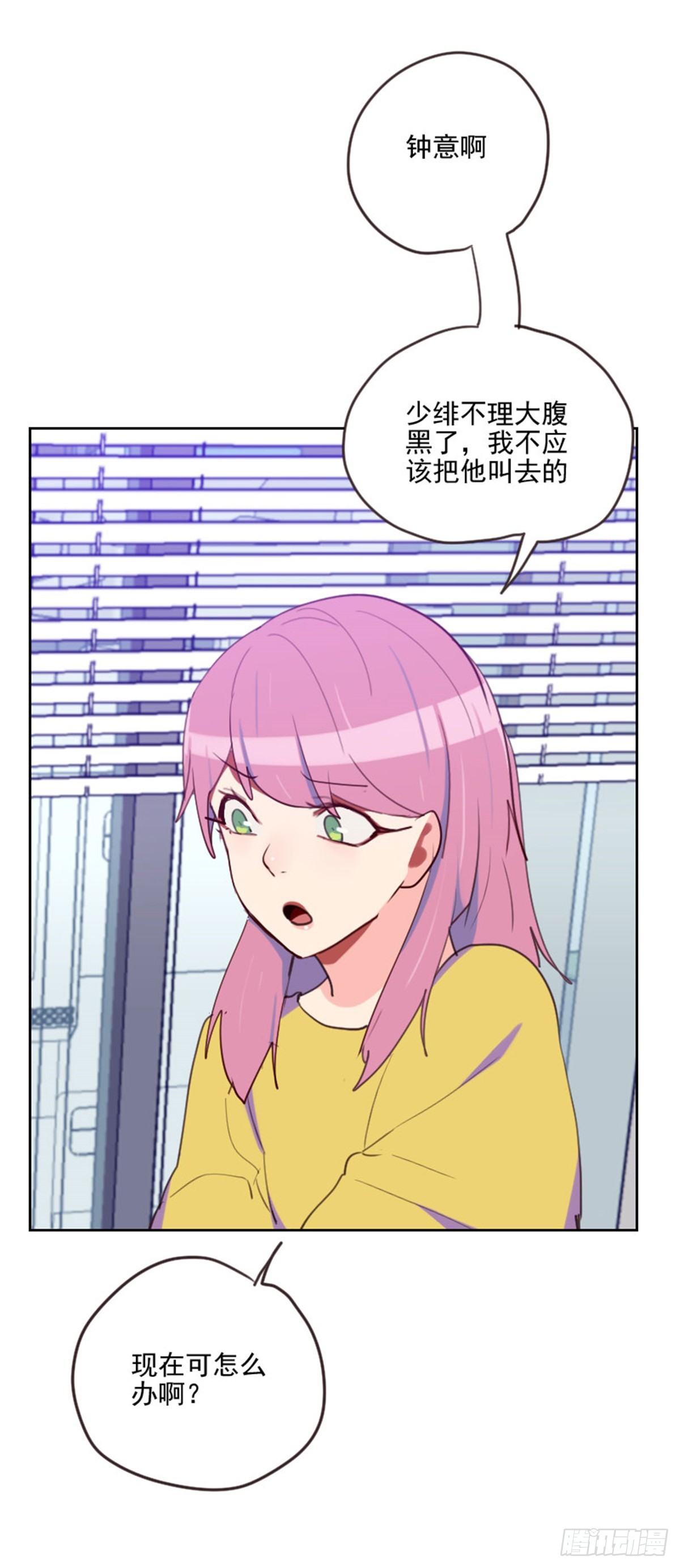 《初恋男友是BOSS》第197话心思 第4页