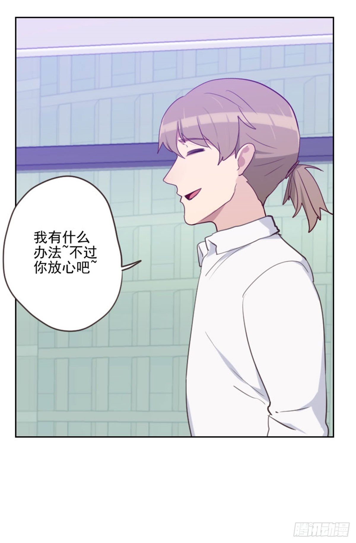 《初恋男友是BOSS》第197话心思 第7页