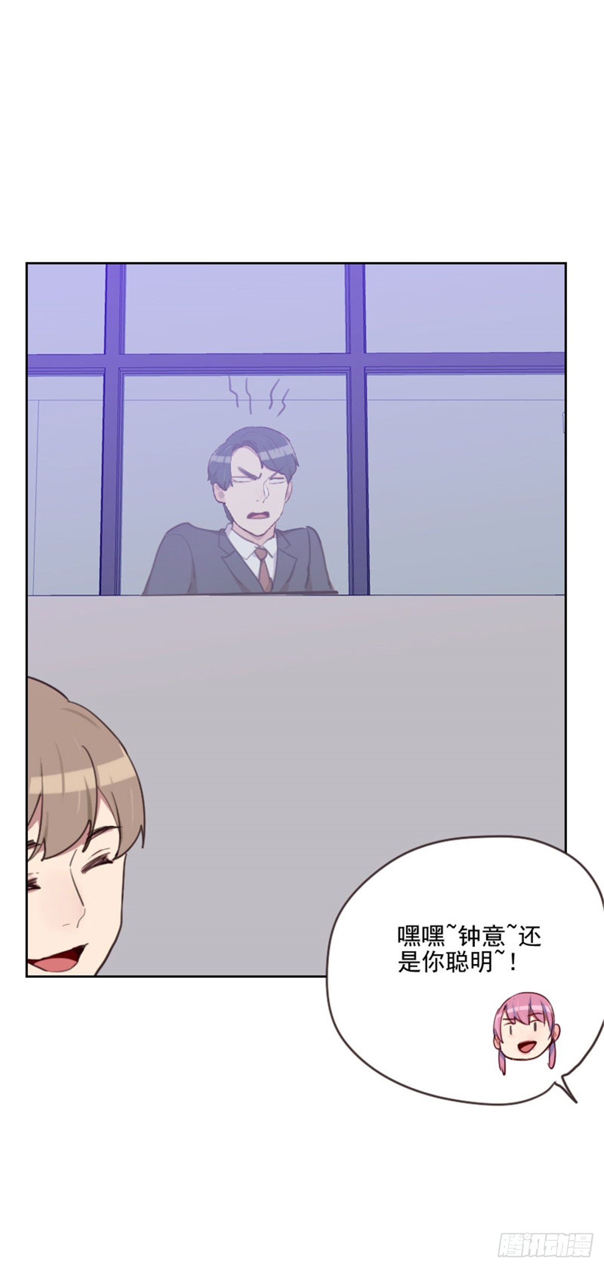 《初恋男友是BOSS》第197话心思 第9页
