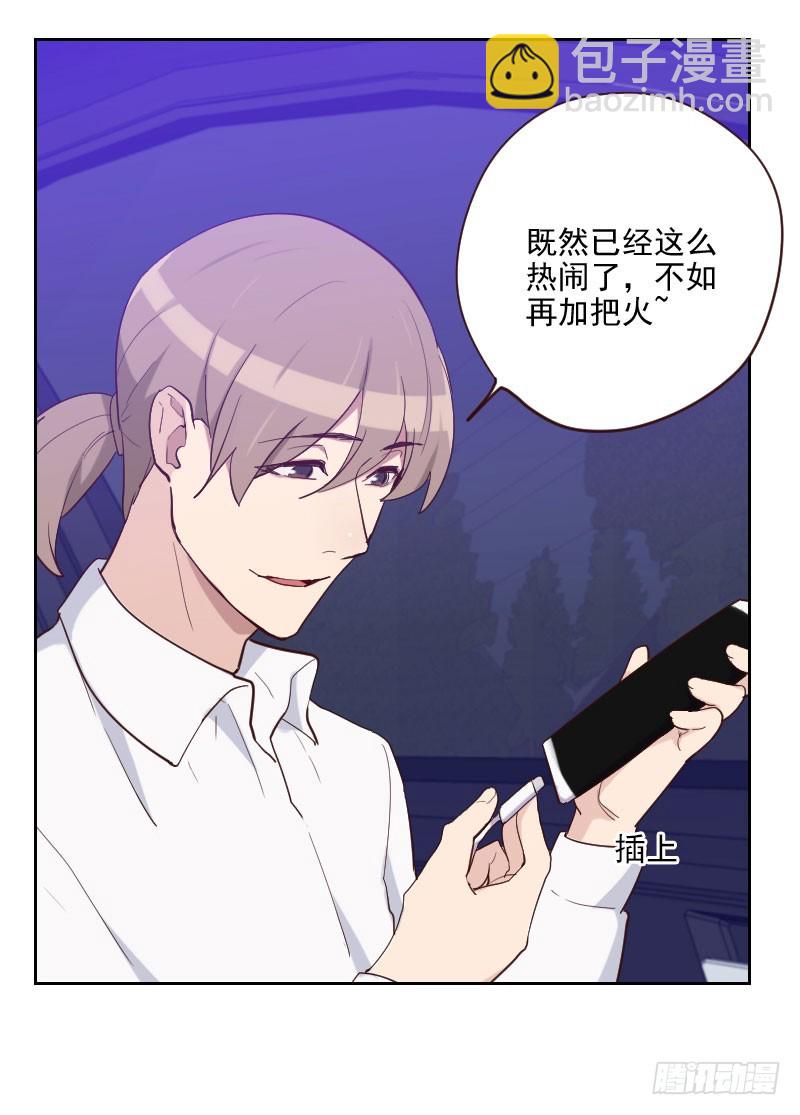《初恋男友是BOSS》第194话 再加把火 第7页