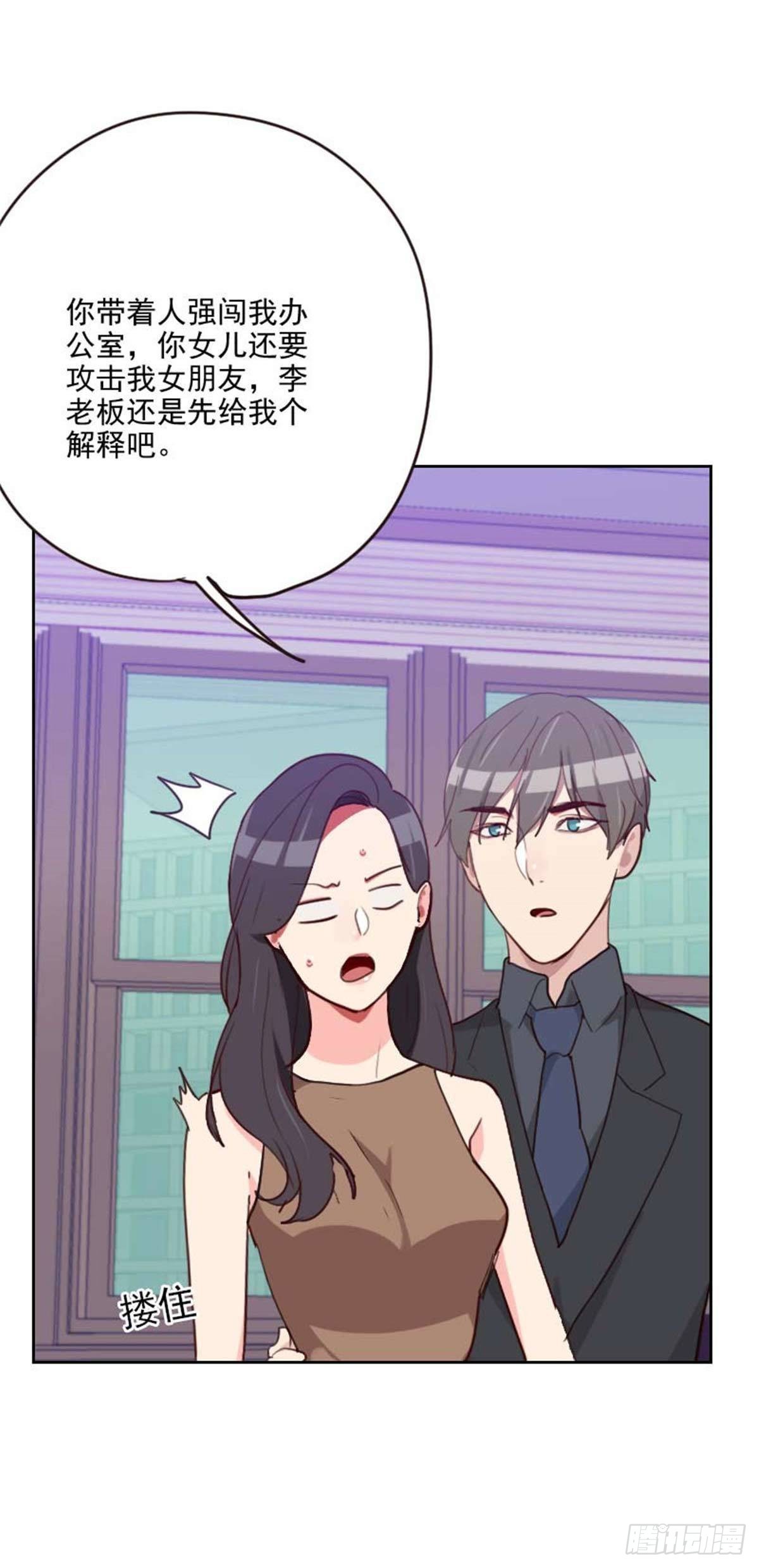 《初恋男友是BOSS》第200话谁欺负你了？ 第23页