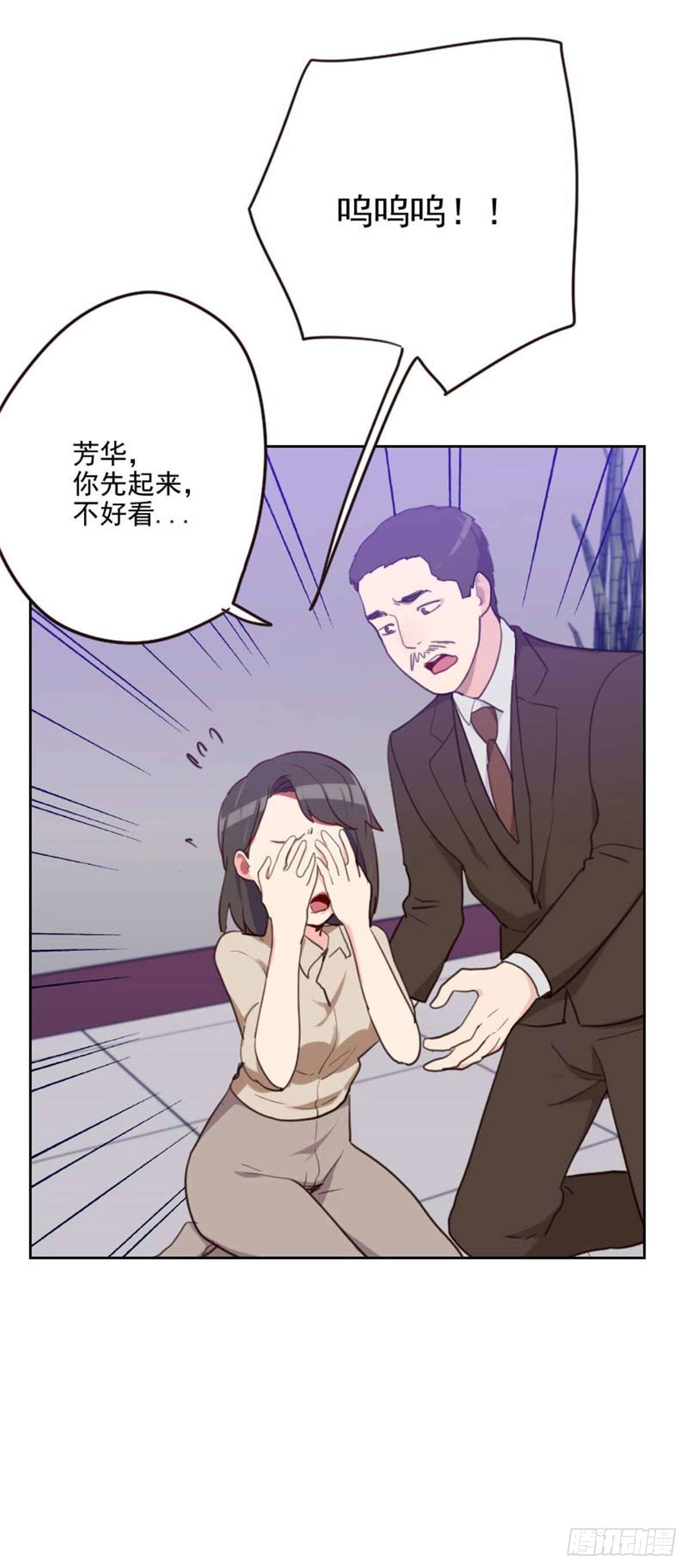 《初恋男友是BOSS》第200话谁欺负你了？ 第28页