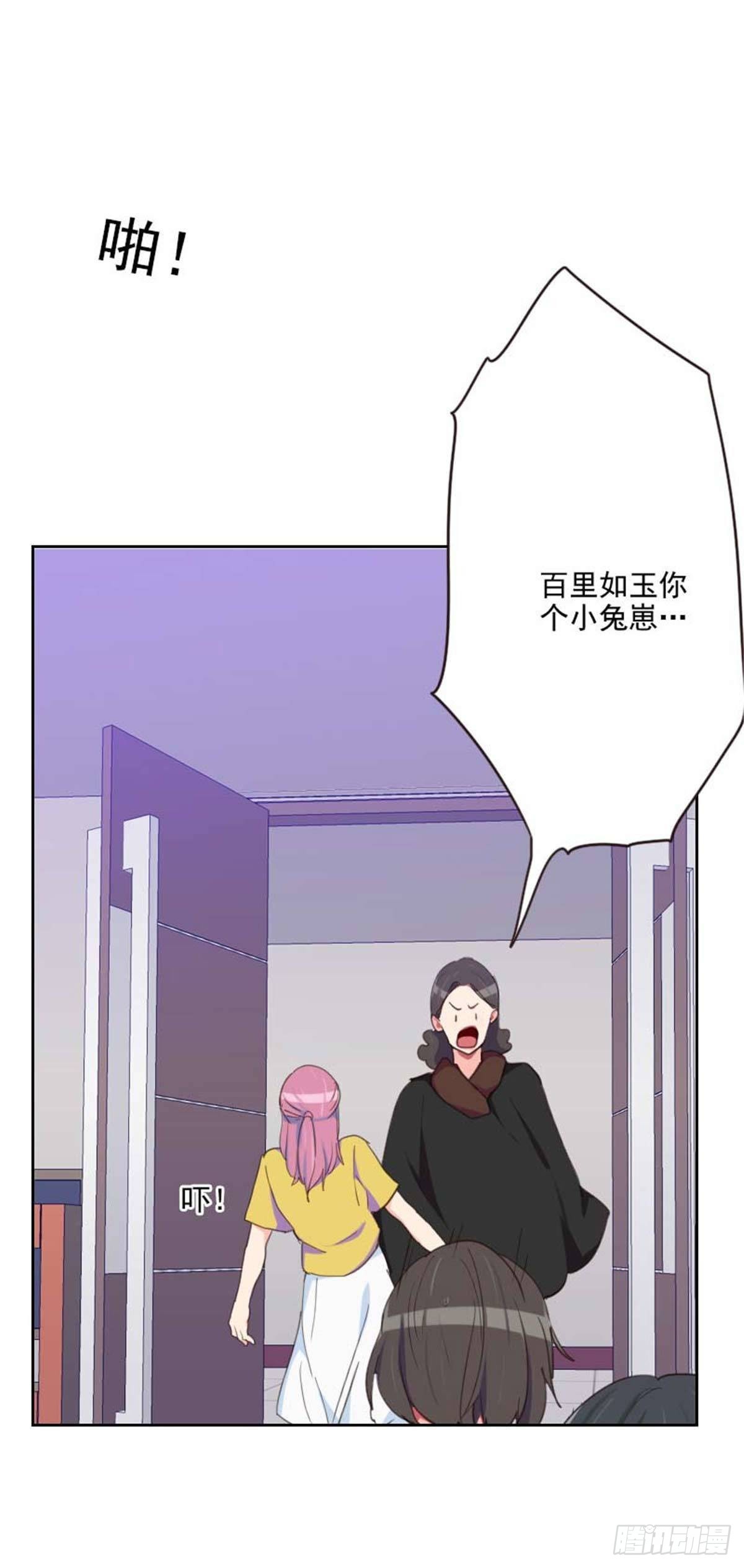 《初恋男友是BOSS》第200话谁欺负你了？ 第9页