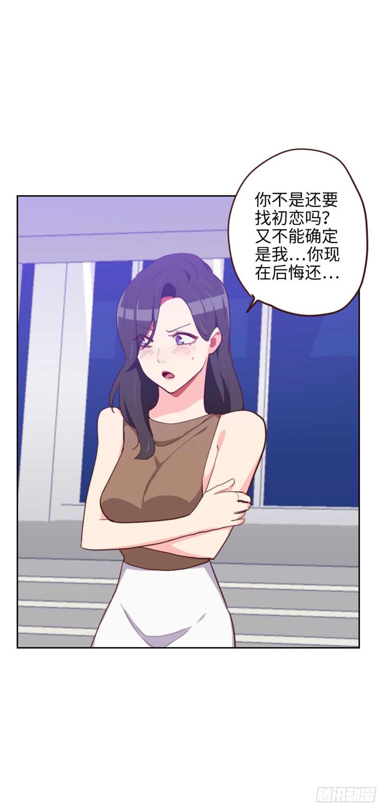 《初恋男友是BOSS》第203话 这就是爱情的样子 第15页