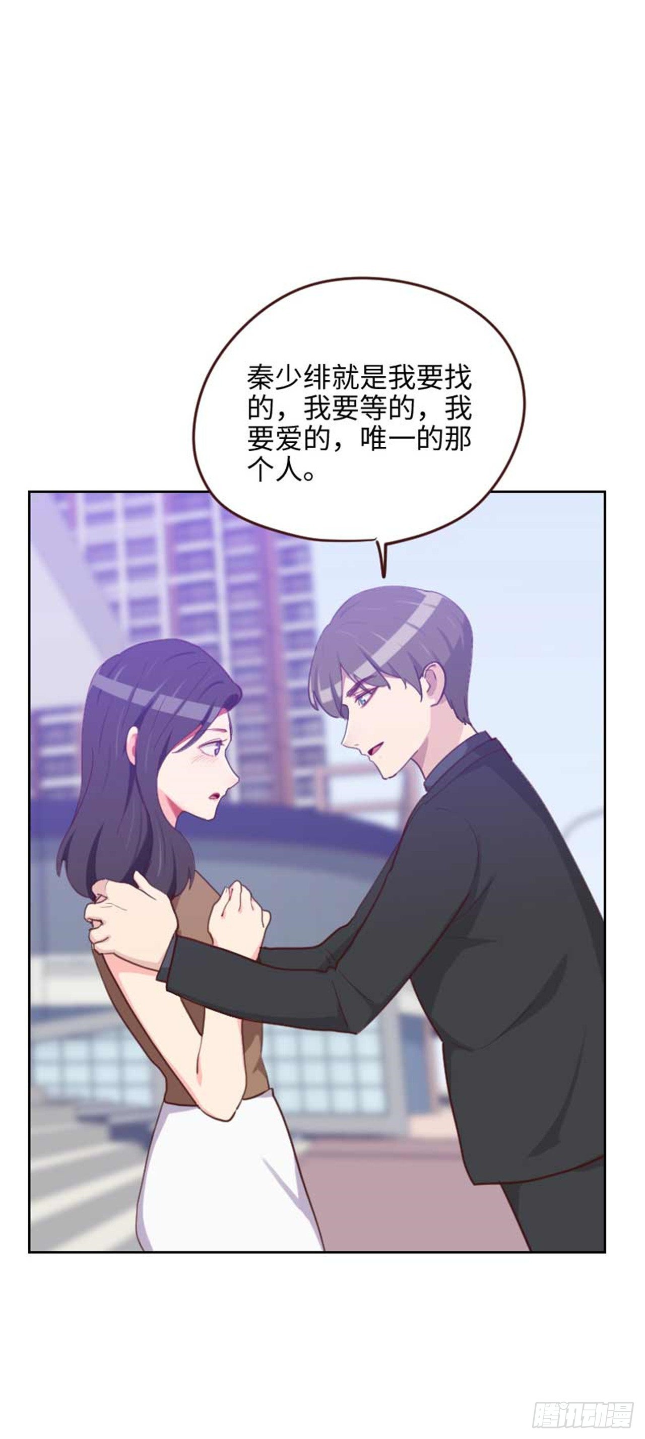 《初恋男友是BOSS》第203话 这就是爱情的样子 第16页