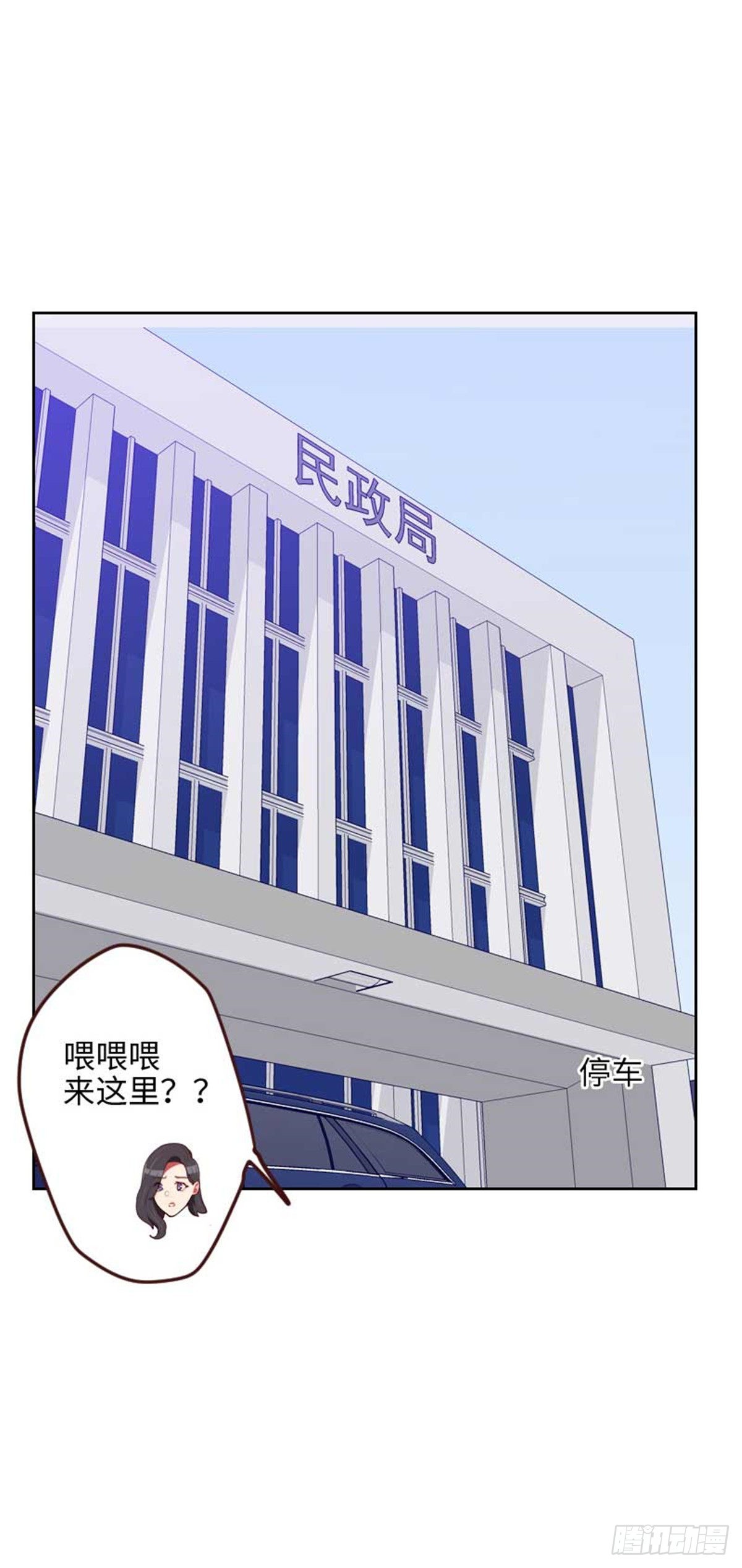 《初恋男友是BOSS》第202话 民政局结婚 第2页