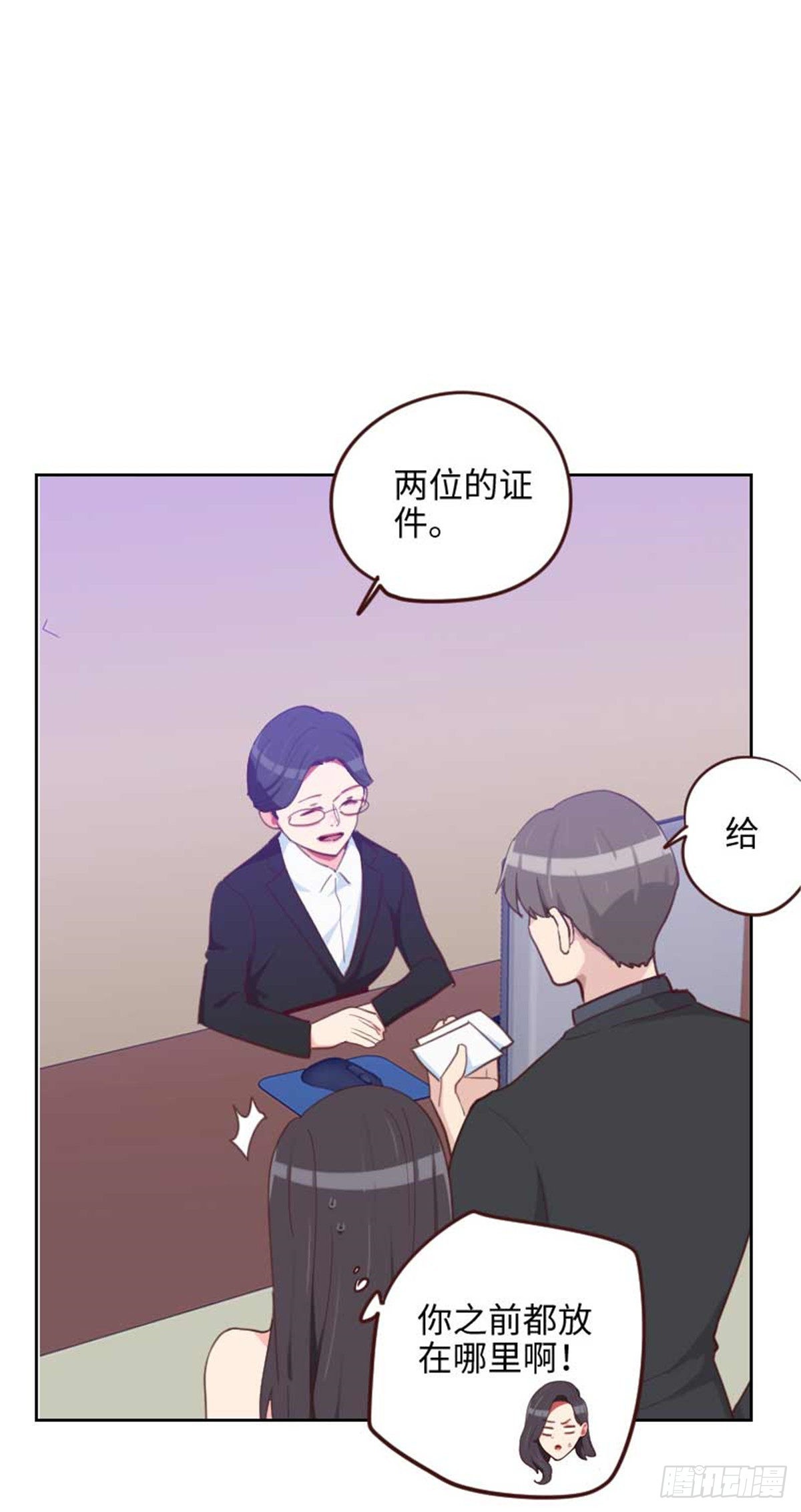 《初恋男友是BOSS》第202话 民政局结婚 第4页