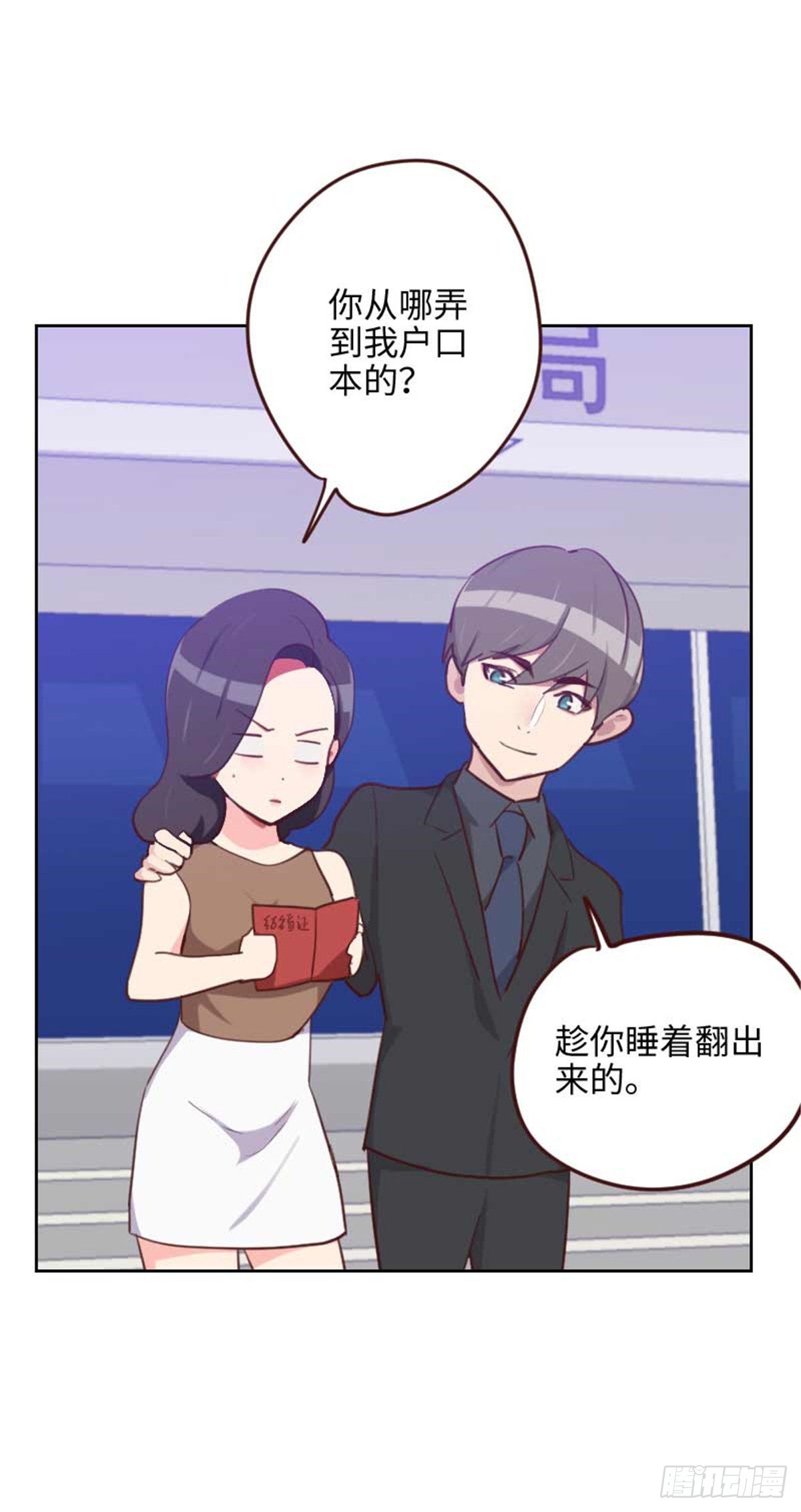 《初恋男友是BOSS》第202话 民政局结婚 第7页