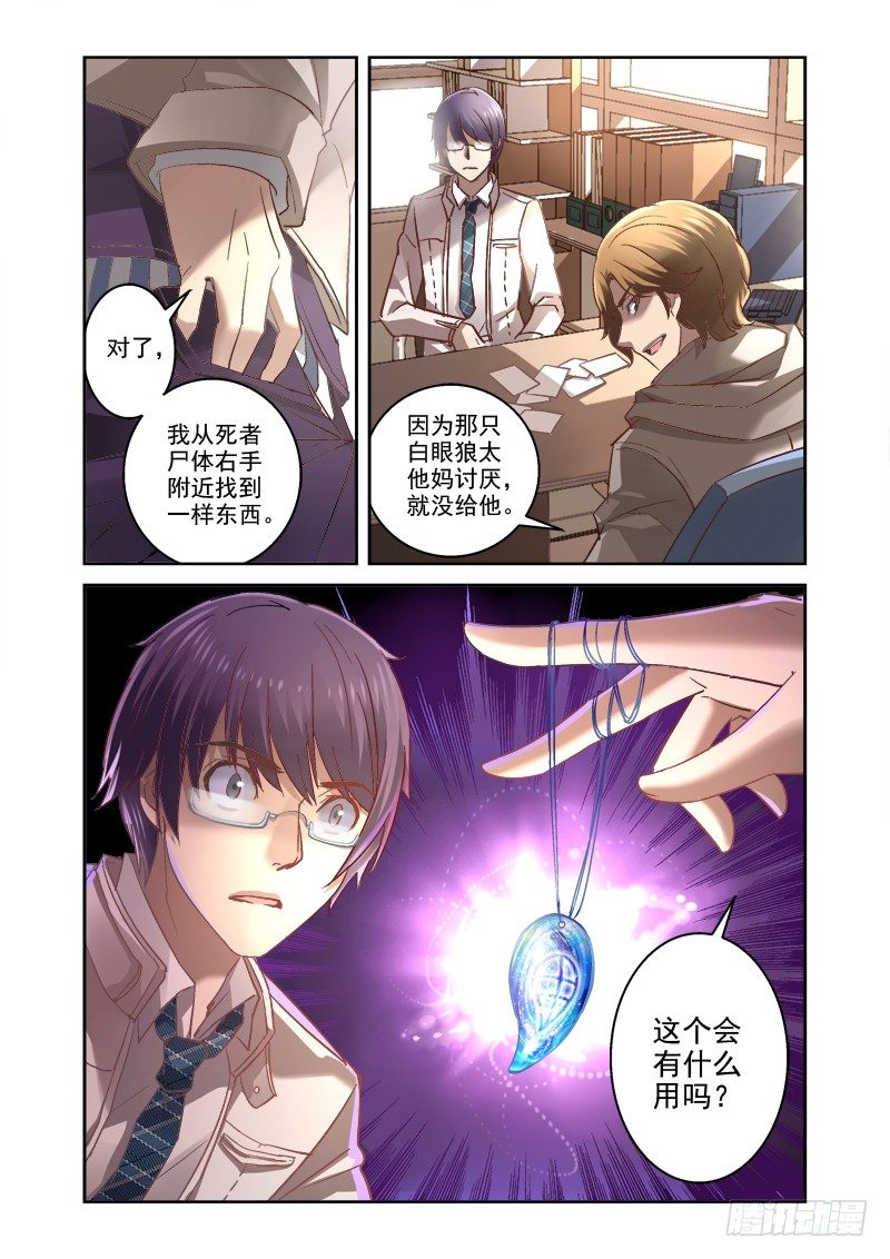 《深渊边境》04.诡异的线索 第10页