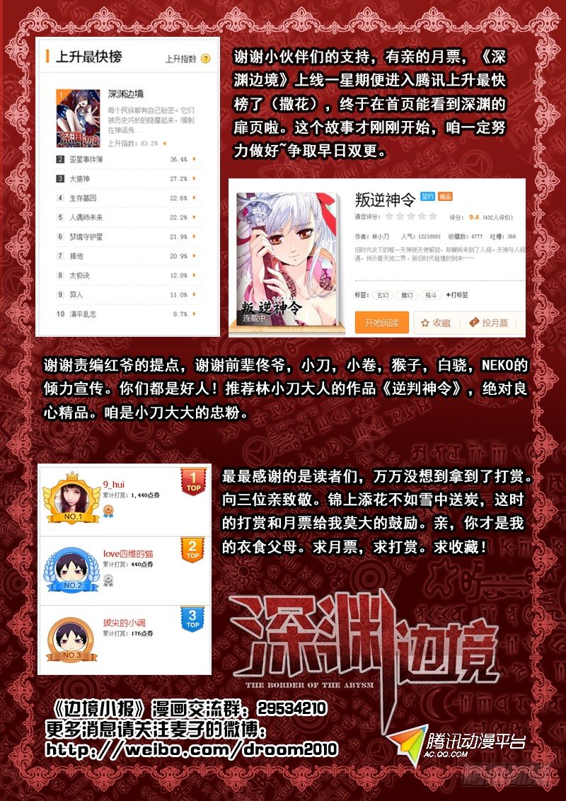 《深渊边境》04.诡异的线索 第11页