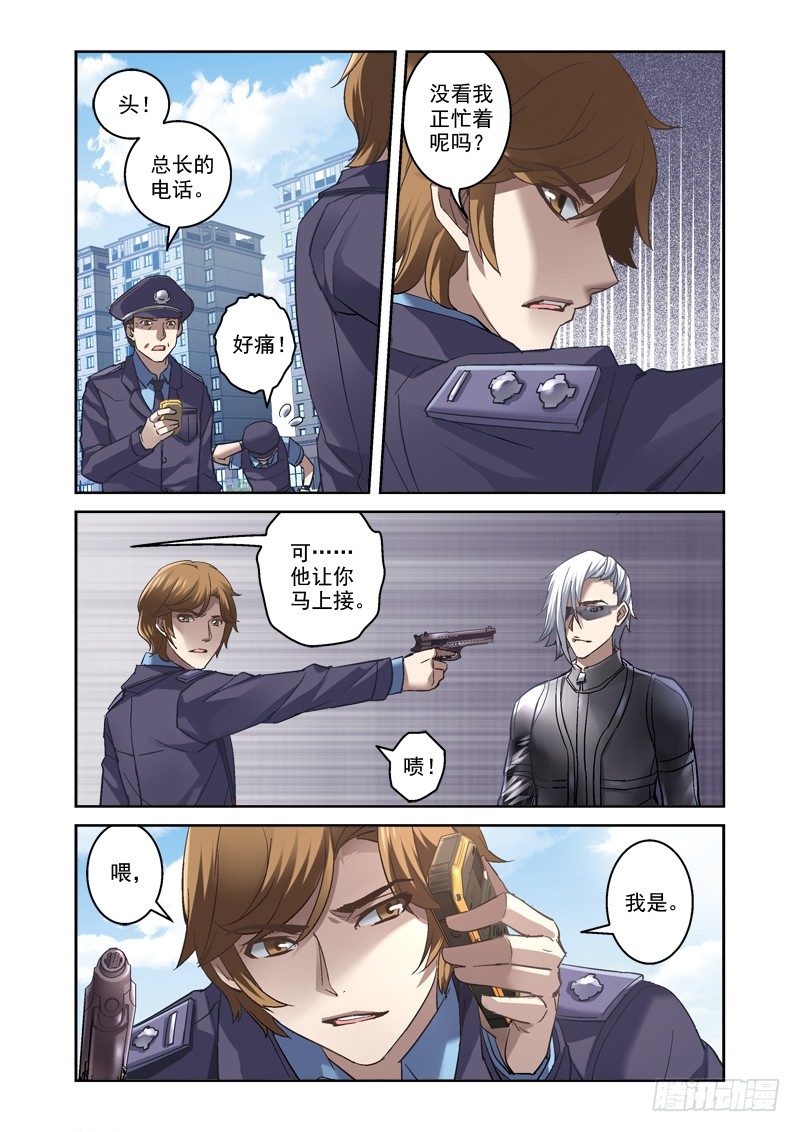 《深渊边境》04.诡异的线索 第3页