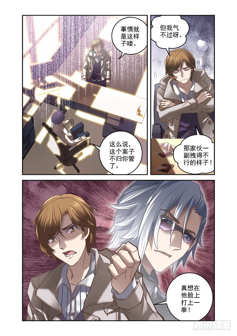 《深渊边境》04.诡异的线索 第5页