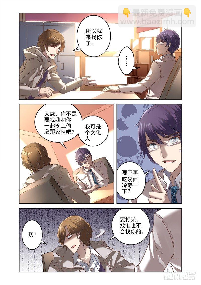 《深渊边境》04.诡异的线索 第6页