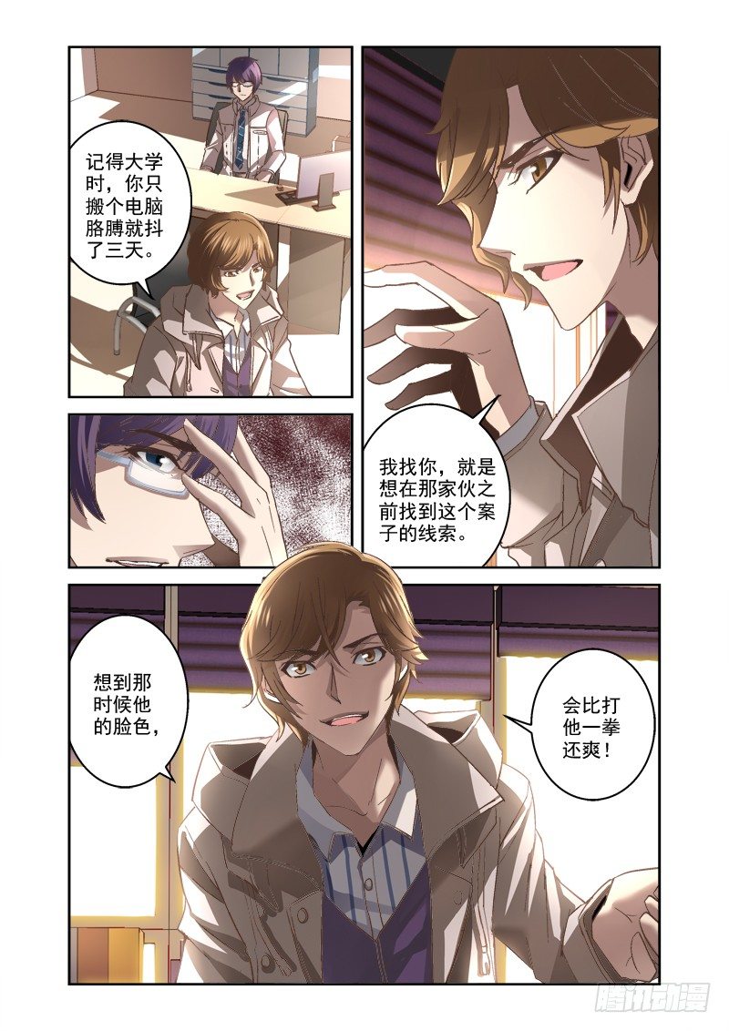 《深渊边境》04.诡异的线索 第7页