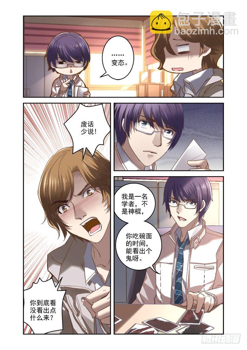 《深渊边境》04.诡异的线索 第8页