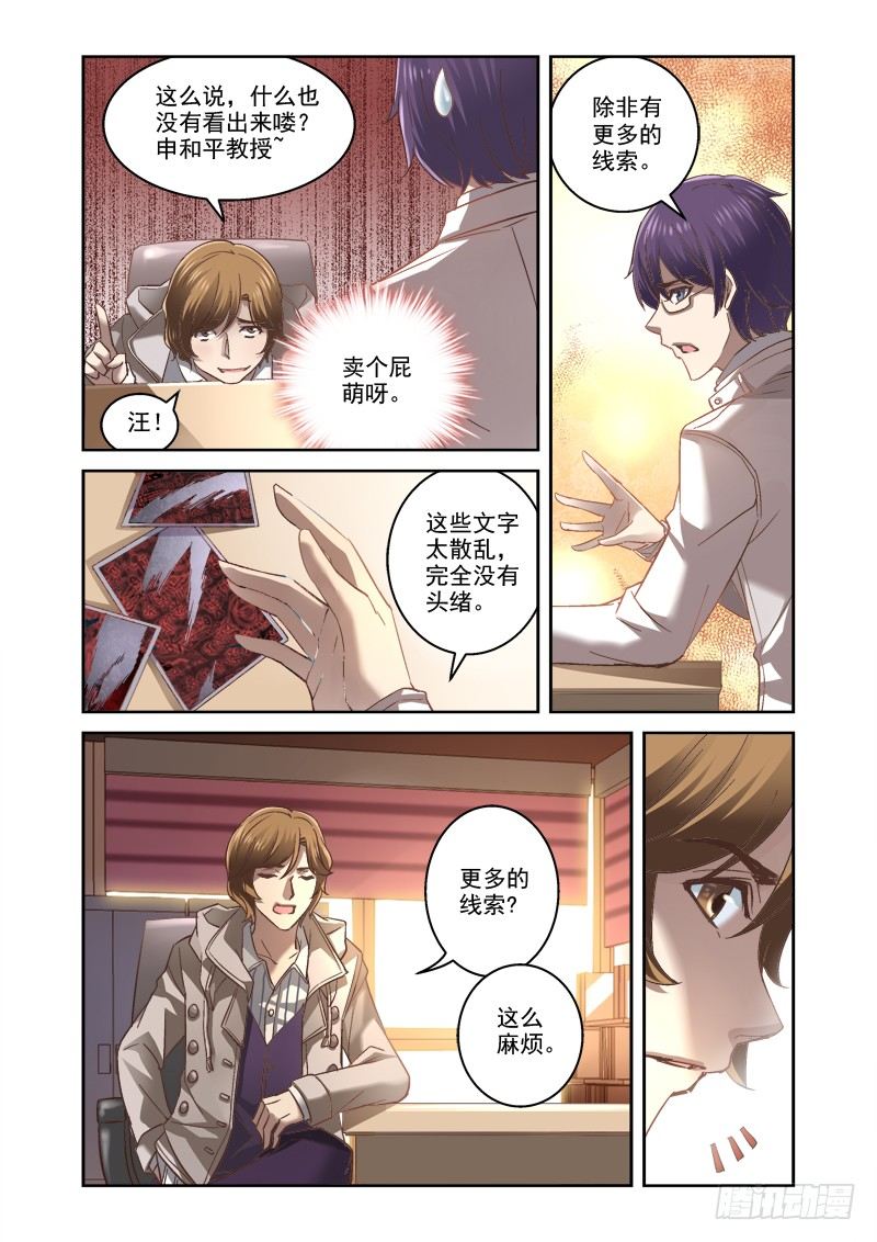 《深渊边境》04.诡异的线索 第9页