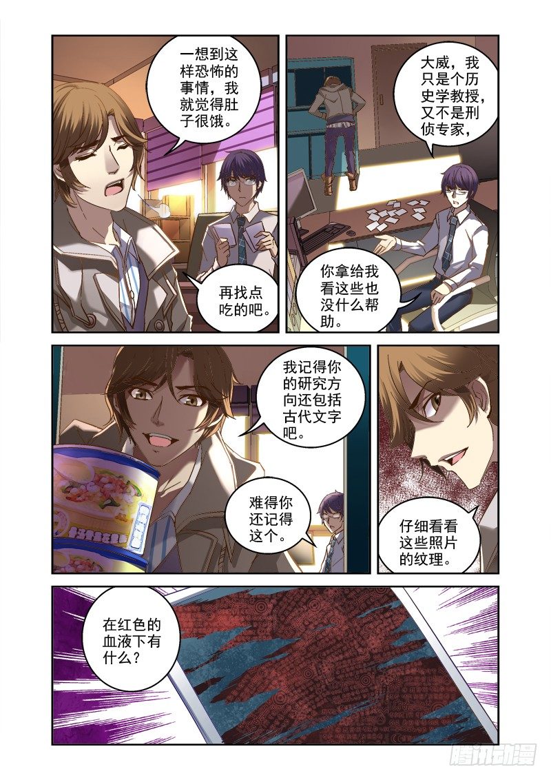 《深渊边境》02.拼起来的受害人 第10页