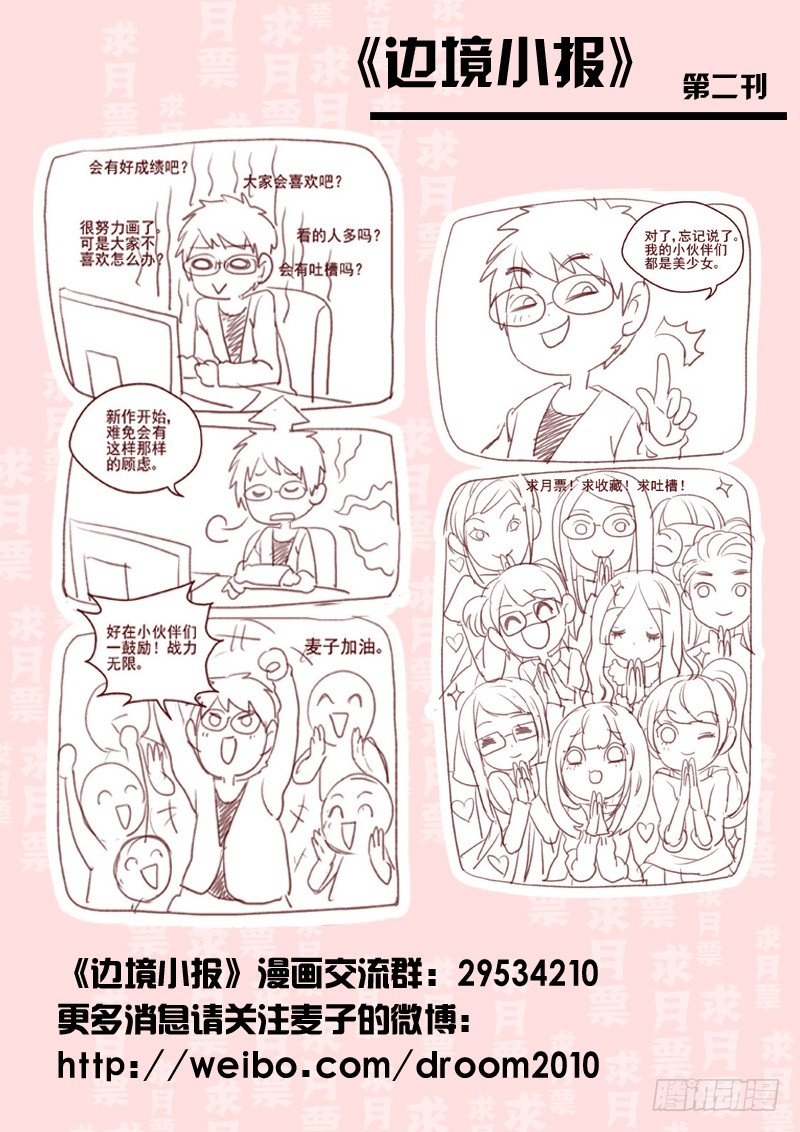 《深渊边境》02.拼起来的受害人 第11页