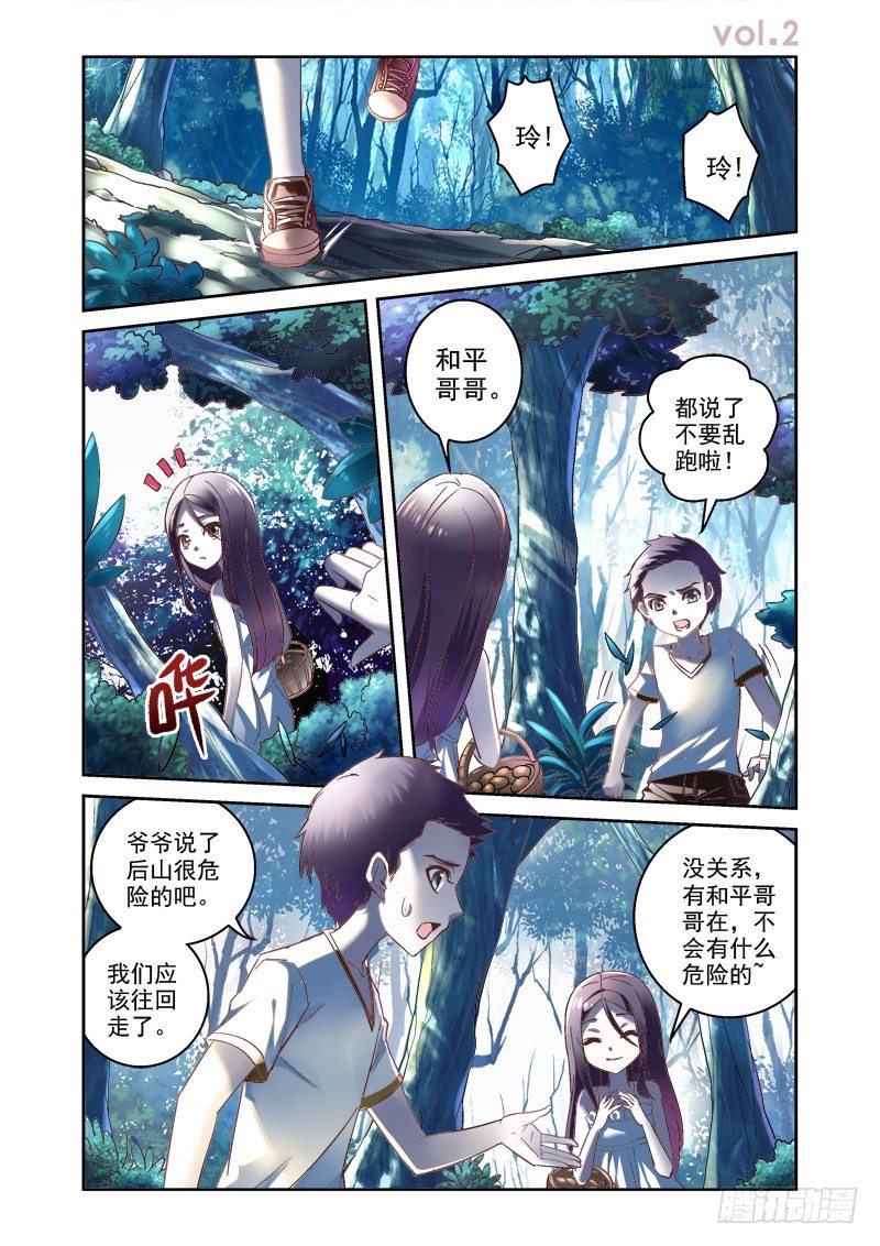《深渊边境》02.拼起来的受害人 第1页