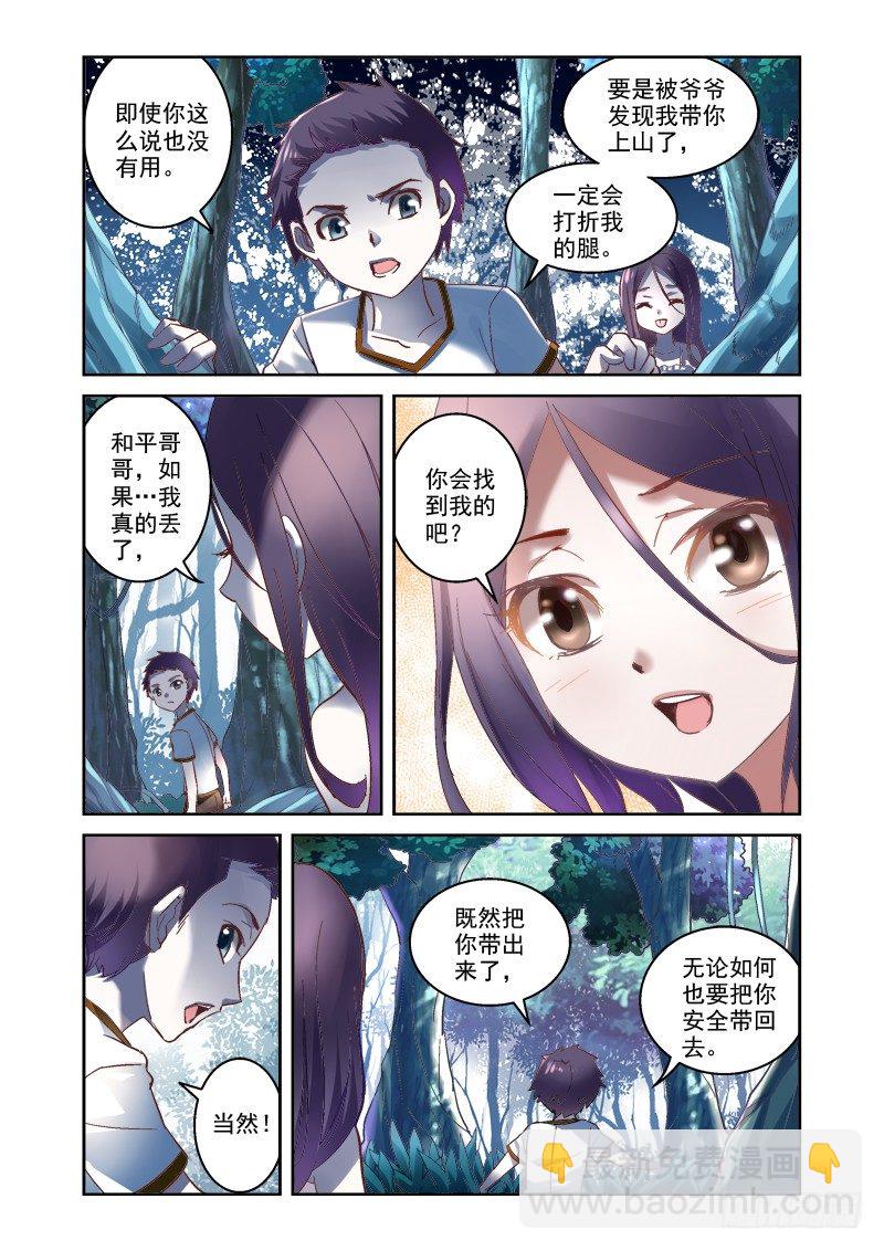 《深渊边境》02.拼起来的受害人 第2页